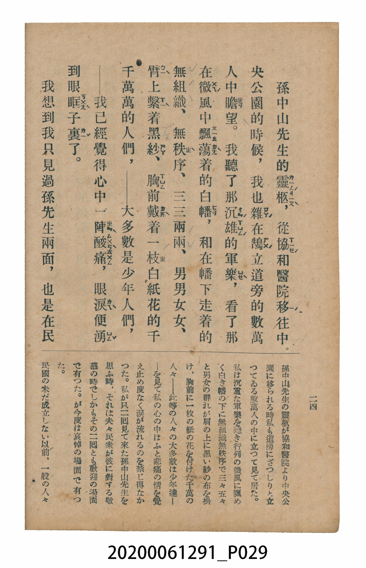 林忠編著《國語廣播教本》 (共117張)