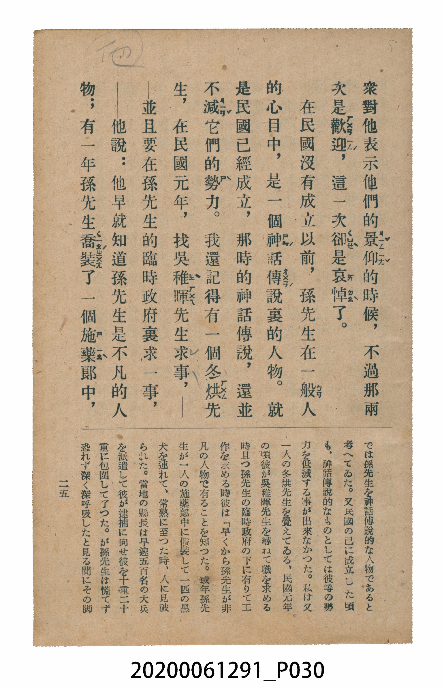 林忠編著《國語廣播教本》 (共117張)