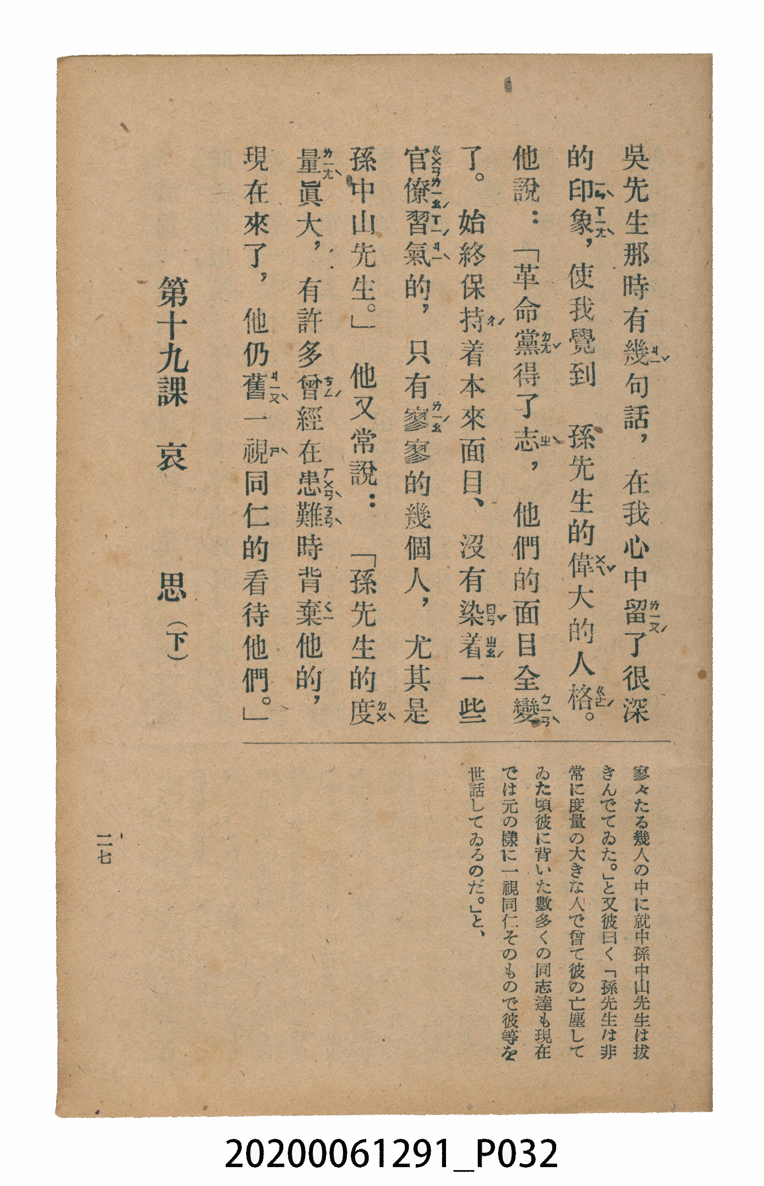 林忠編著《國語廣播教本》 (共117張)
