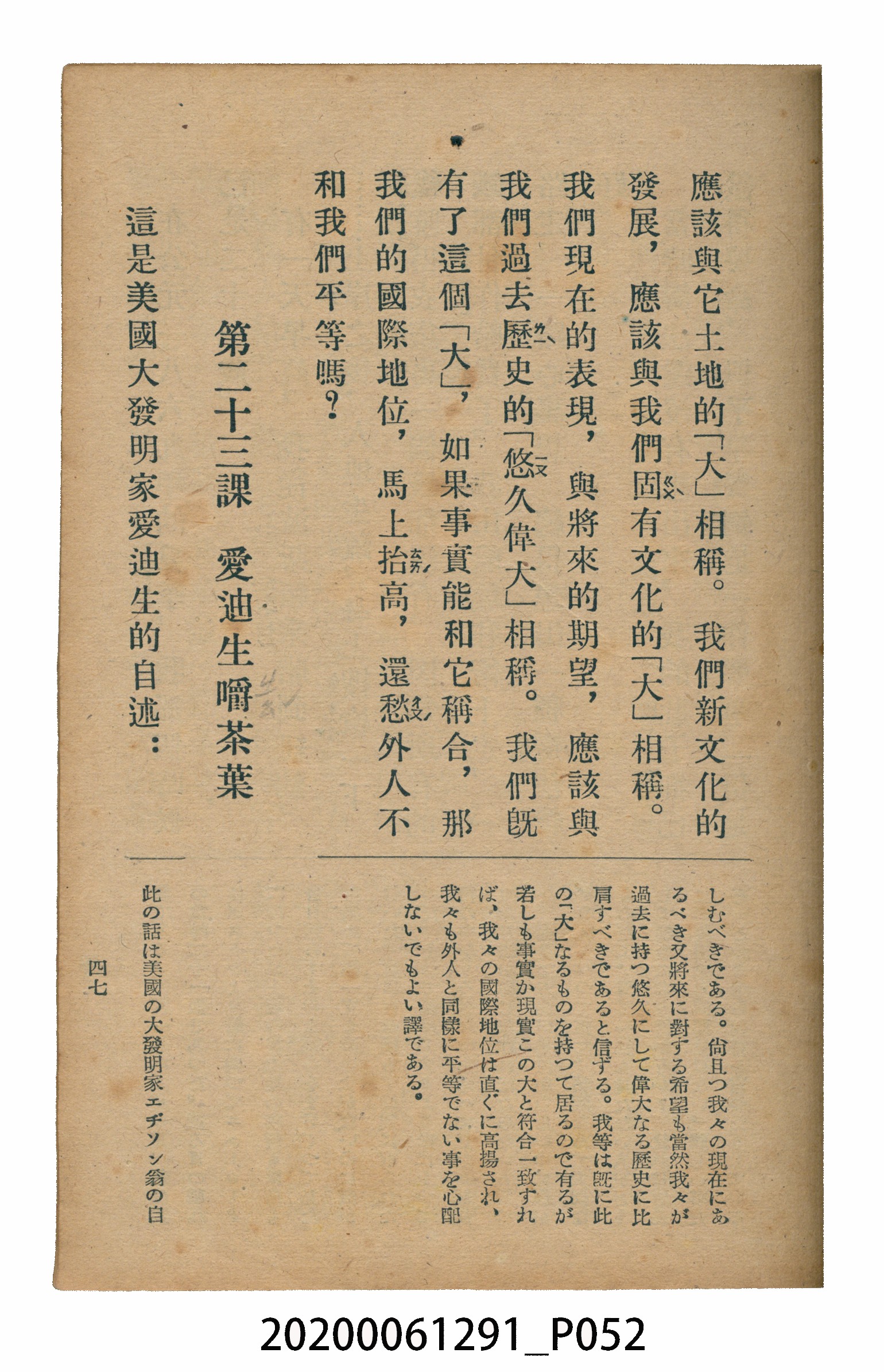 林忠編著《國語廣播教本》 (共117張)