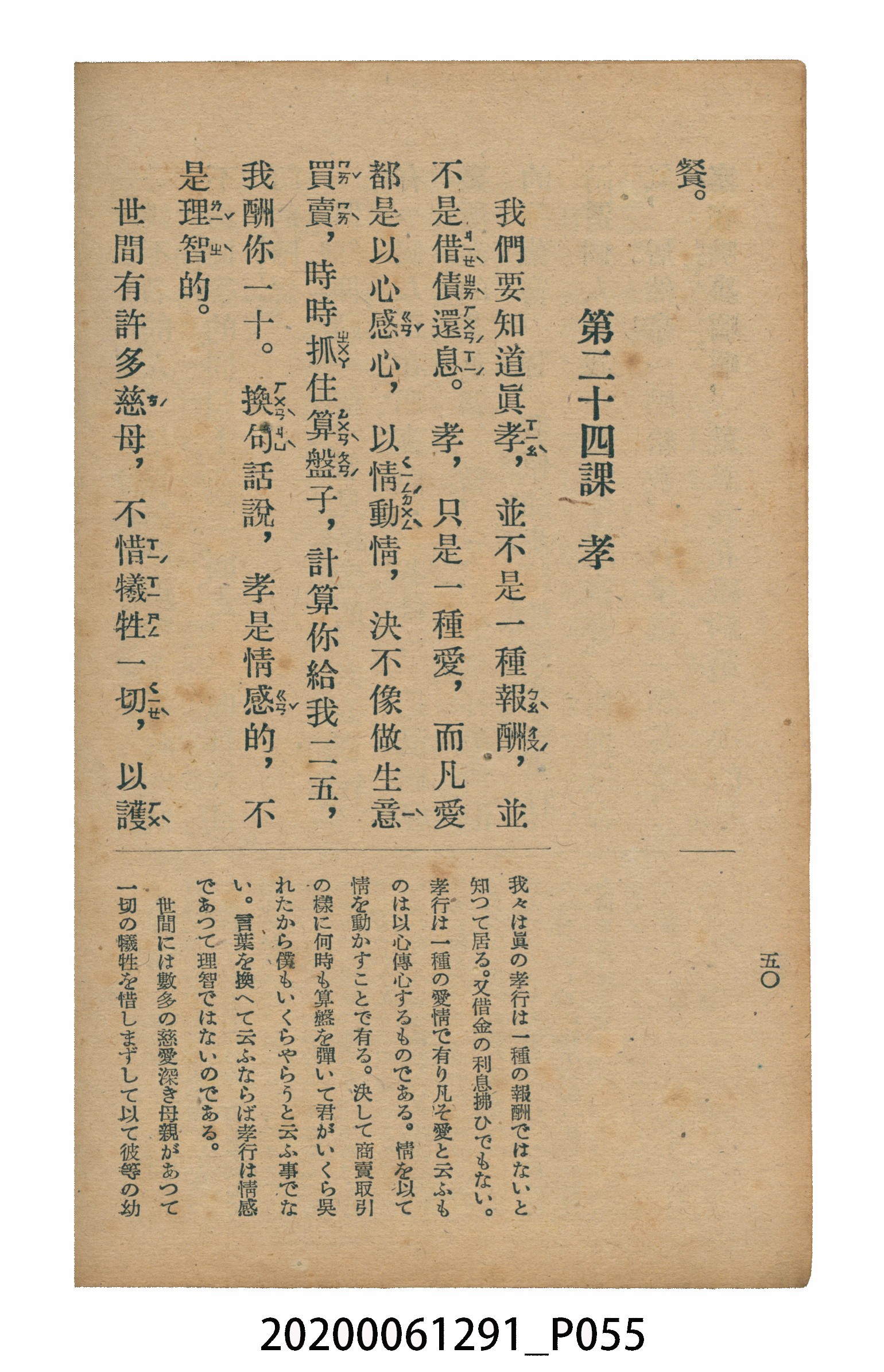 林忠編著《國語廣播教本》 (共117張)