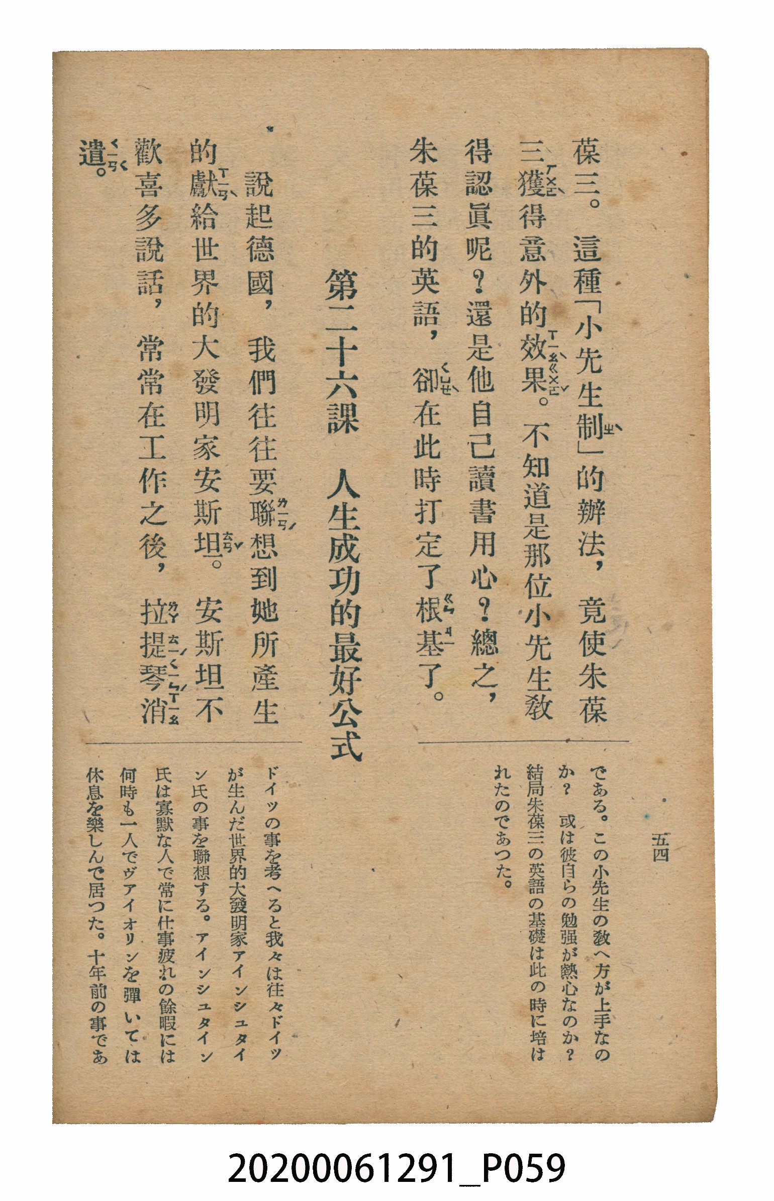 林忠編著《國語廣播教本》 (共117張)