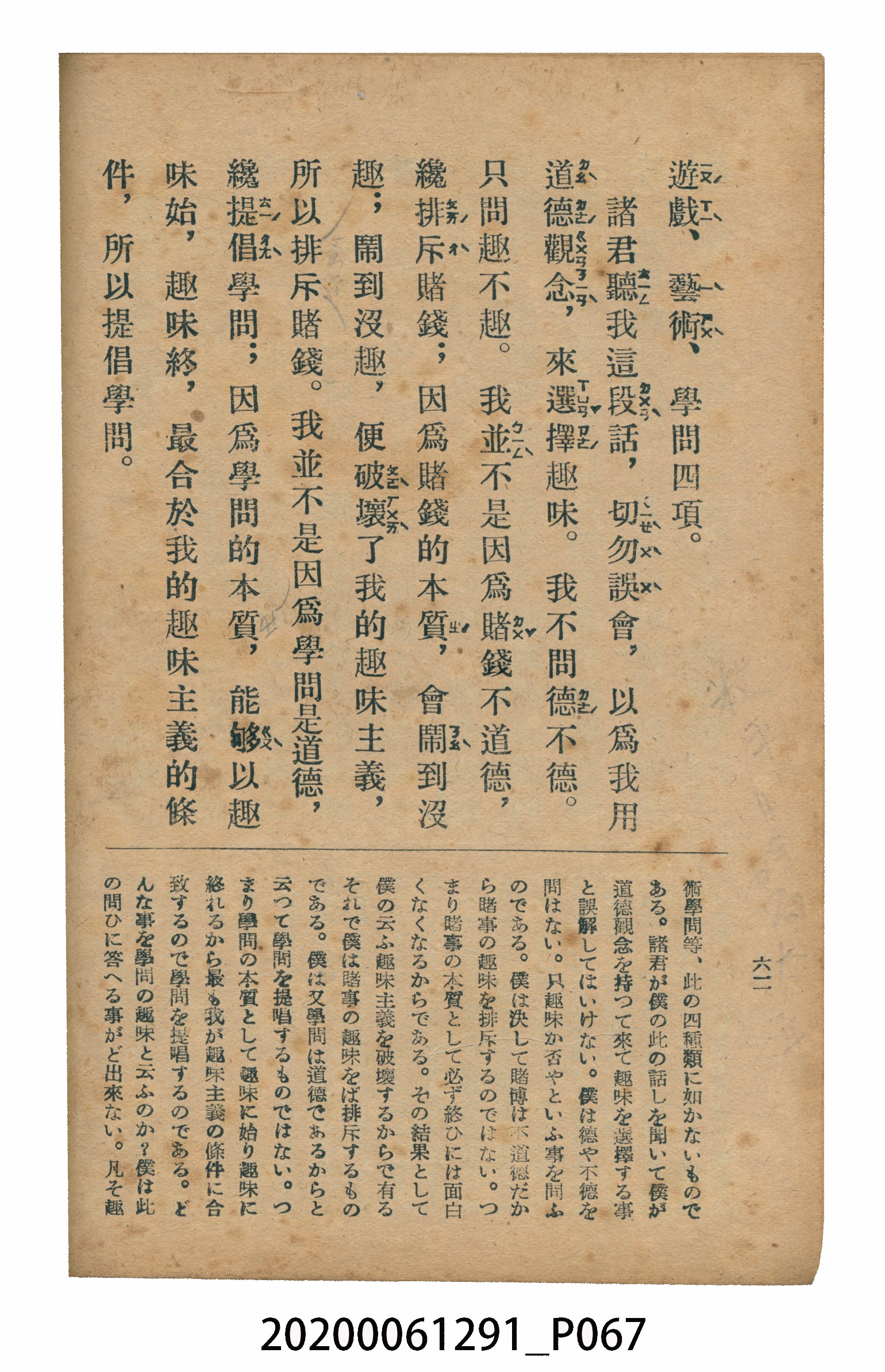 林忠編著《國語廣播教本》 (共117張)