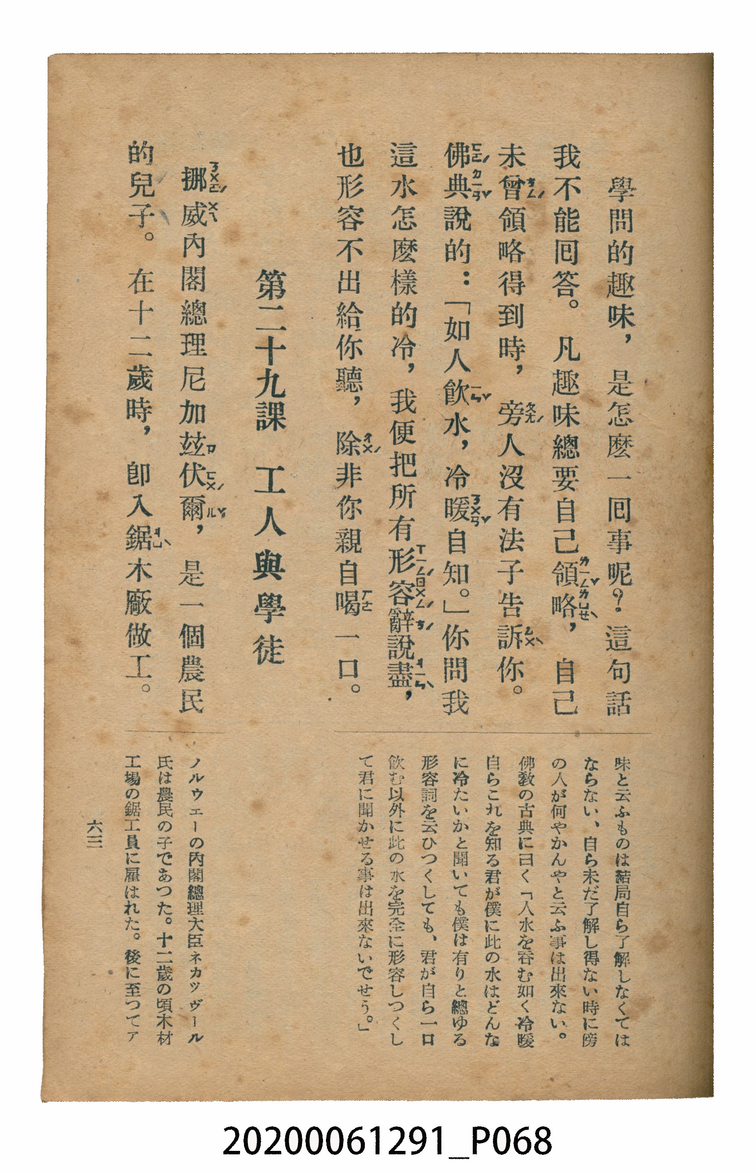 林忠編著《國語廣播教本》 (共117張)
