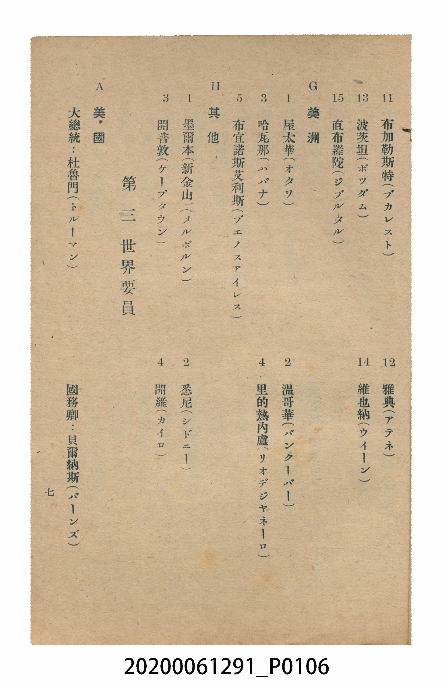 林忠編著《國語廣播教本》 (共117張)