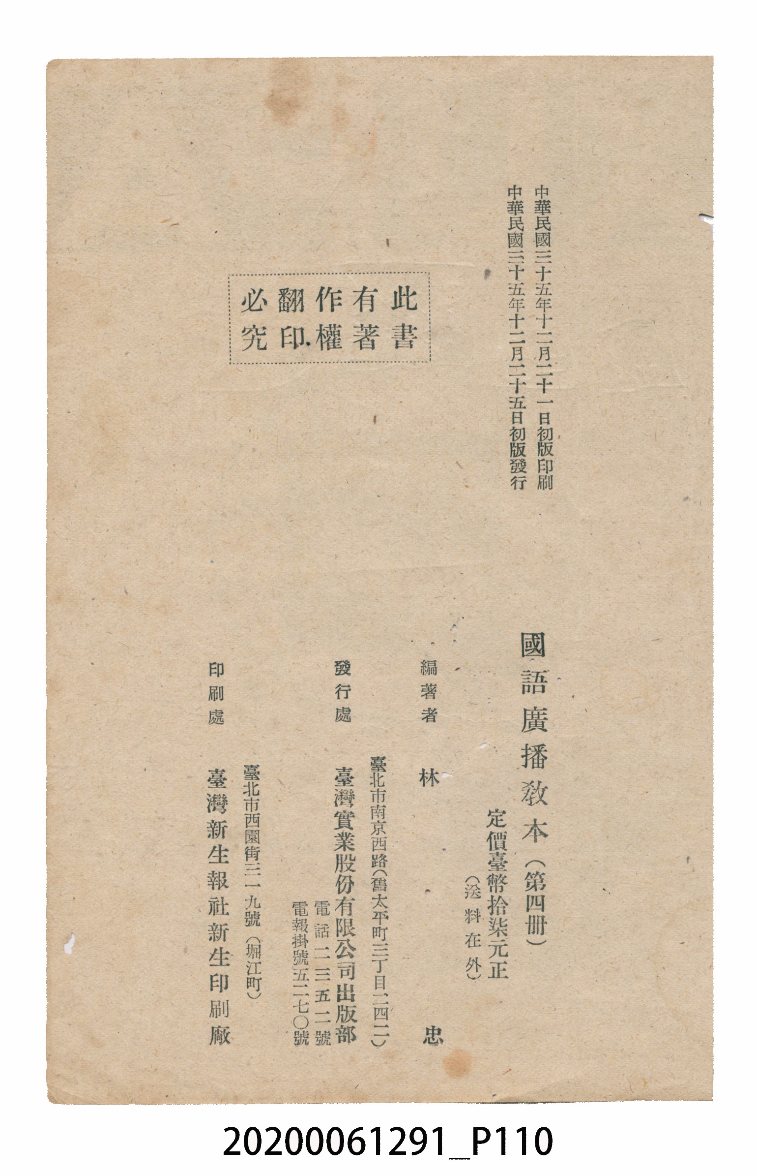 林忠編著《國語廣播教本》 (共117張)
