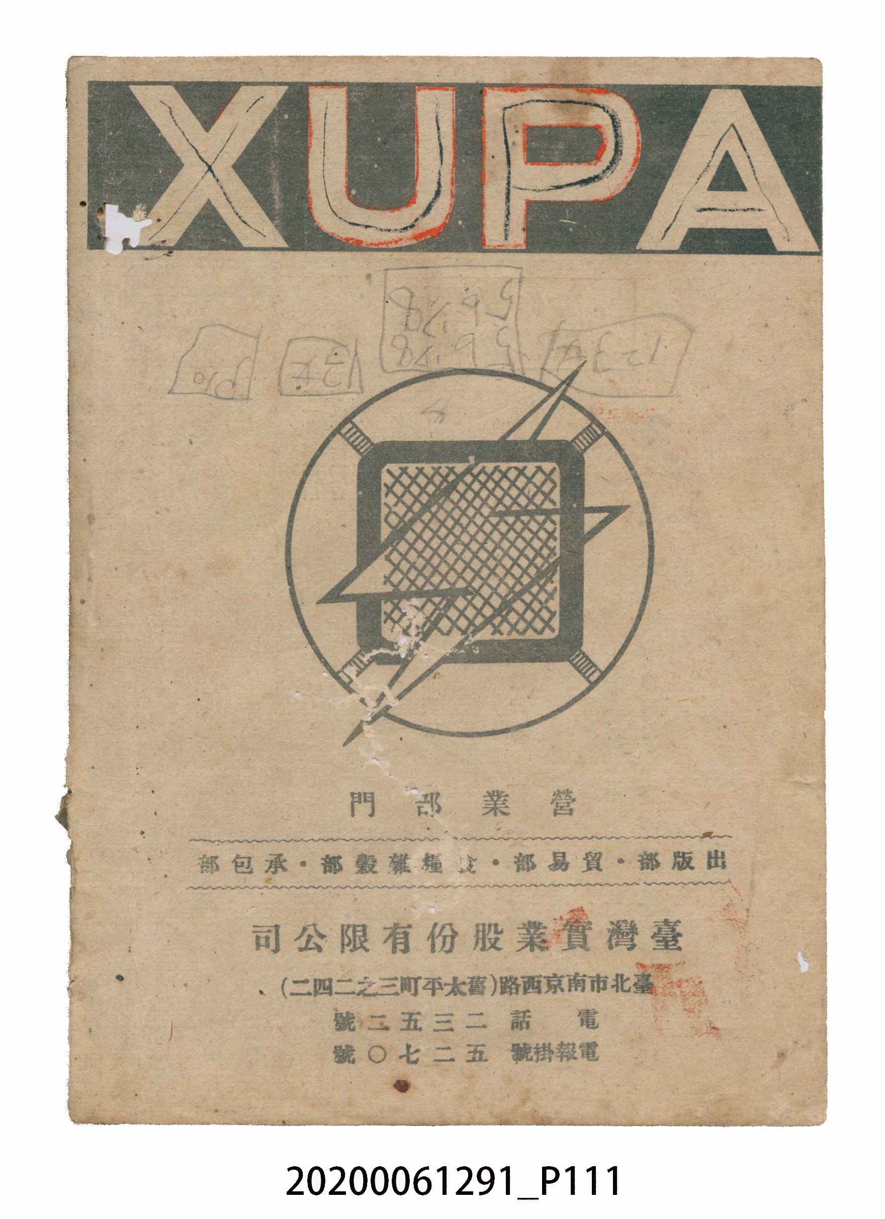 林忠編著《國語廣播教本》 (共117張)