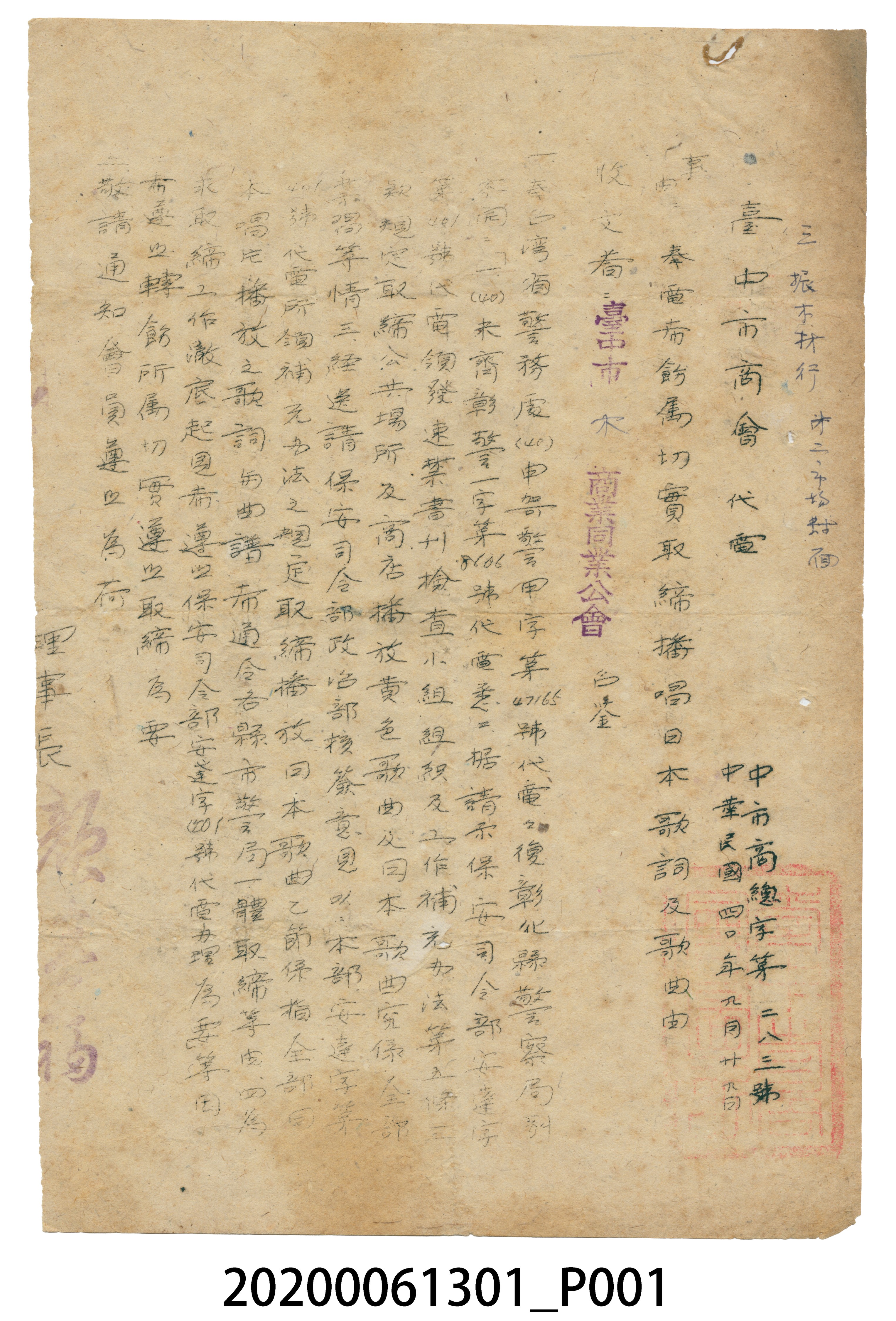 有關「切實取締播唱日本歌詞及歌曲」之公文 (共3張)