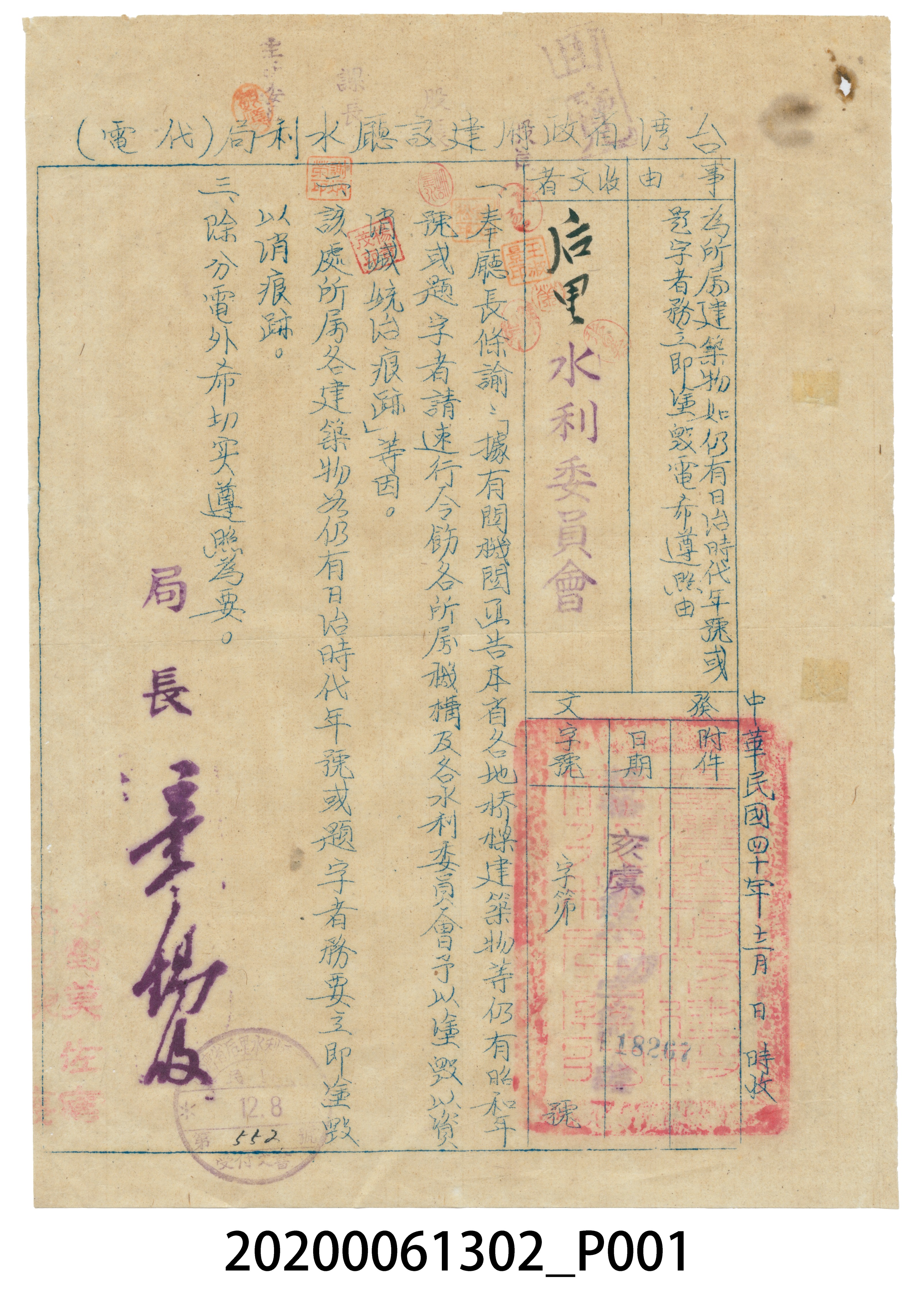 臺灣省政府建設廳水利局公文 (共3張)