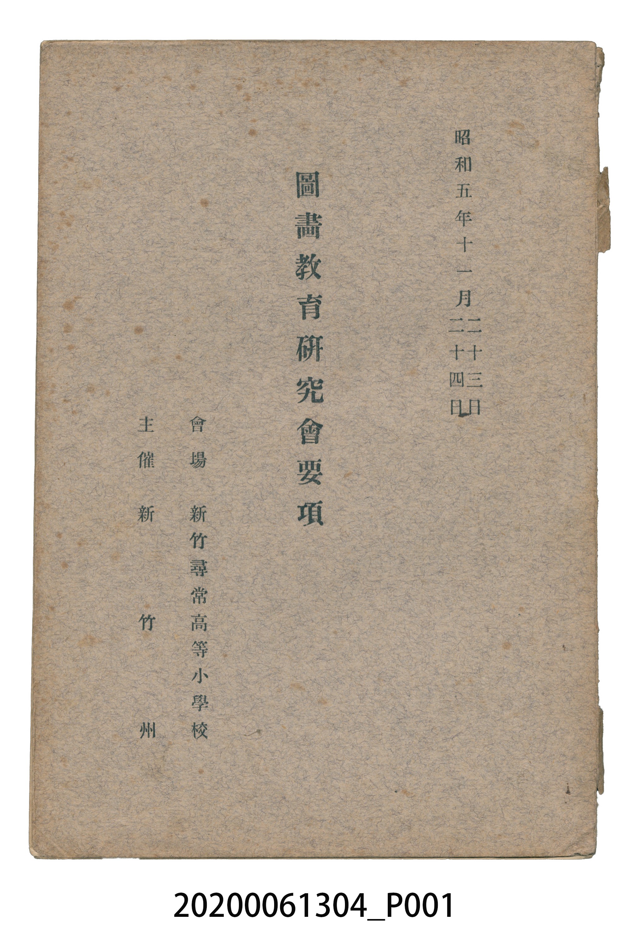 《圖畫教育研究會要項》 (共153張)