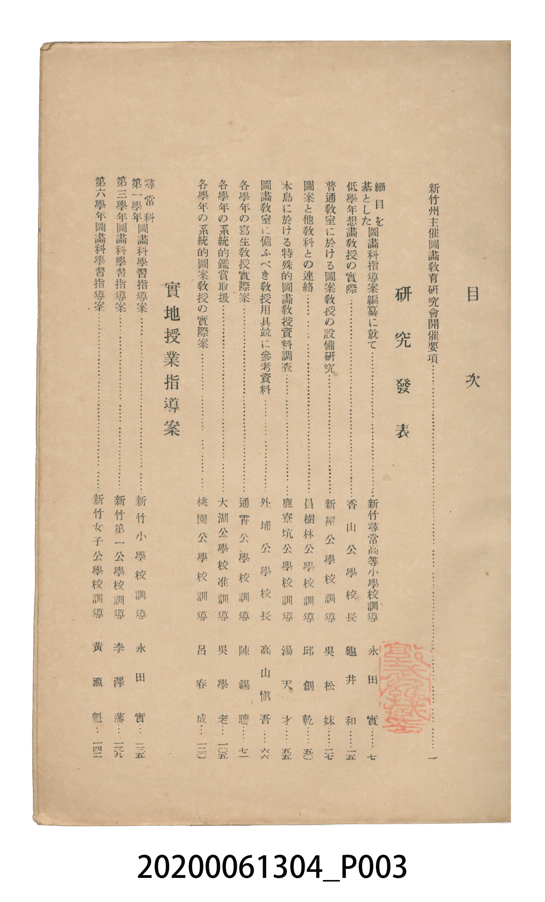《圖畫教育研究會要項》 (共153張)