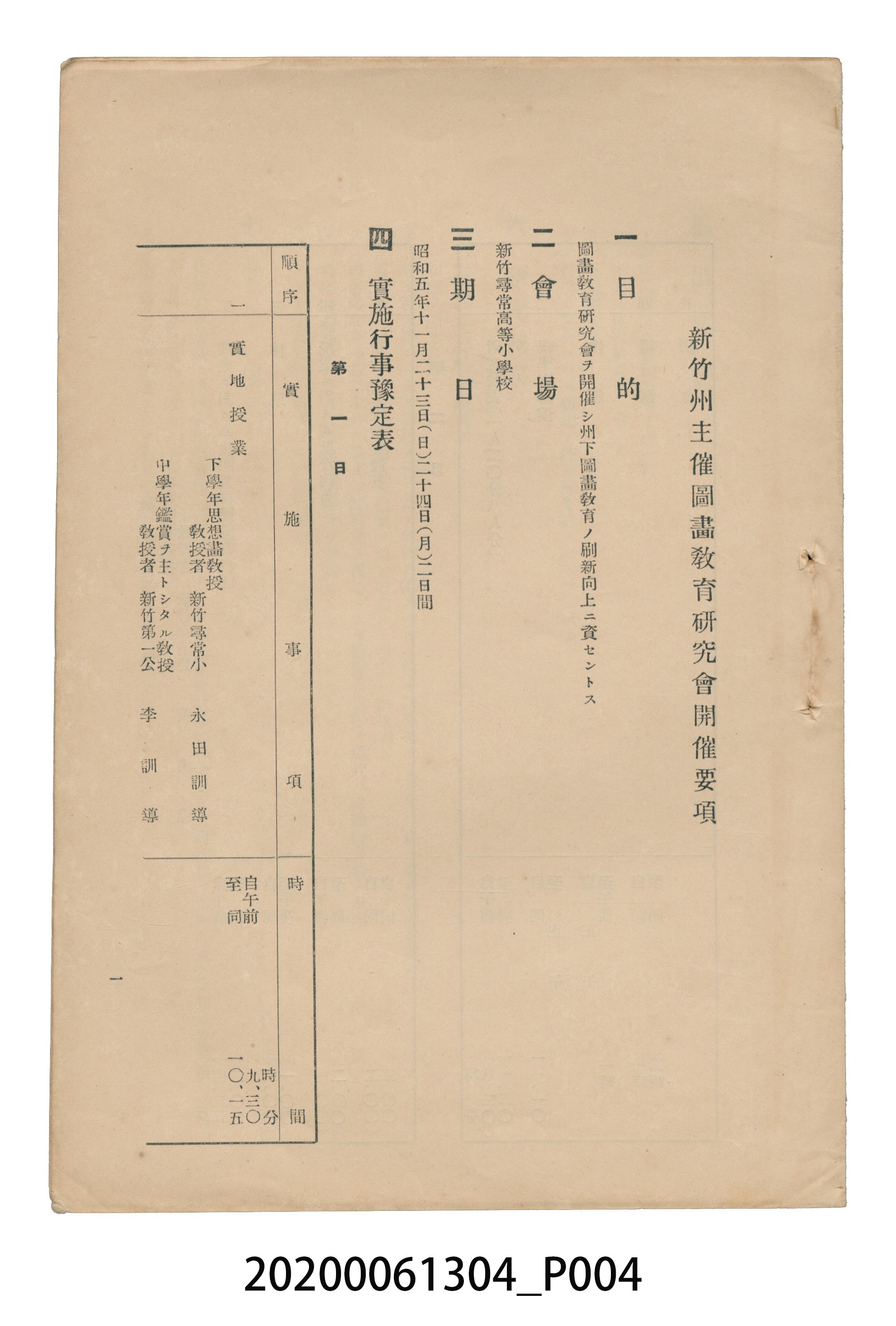《圖畫教育研究會要項》 (共153張)