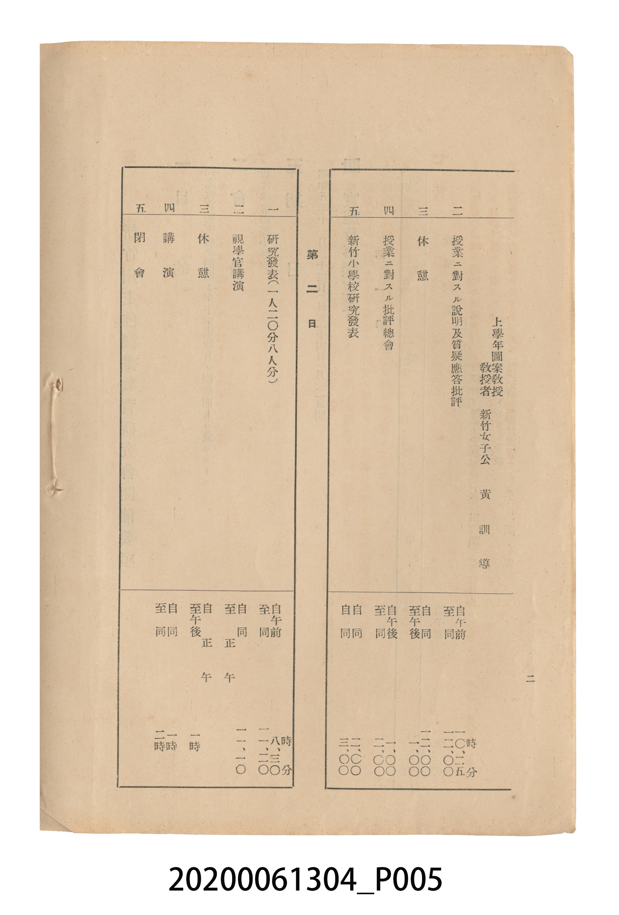 《圖畫教育研究會要項》 (共153張)