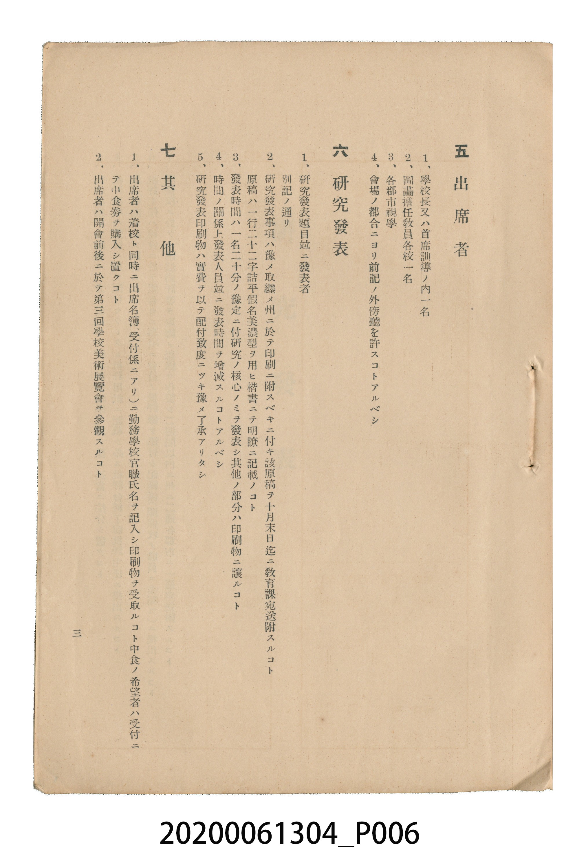 《圖畫教育研究會要項》 (共153張)