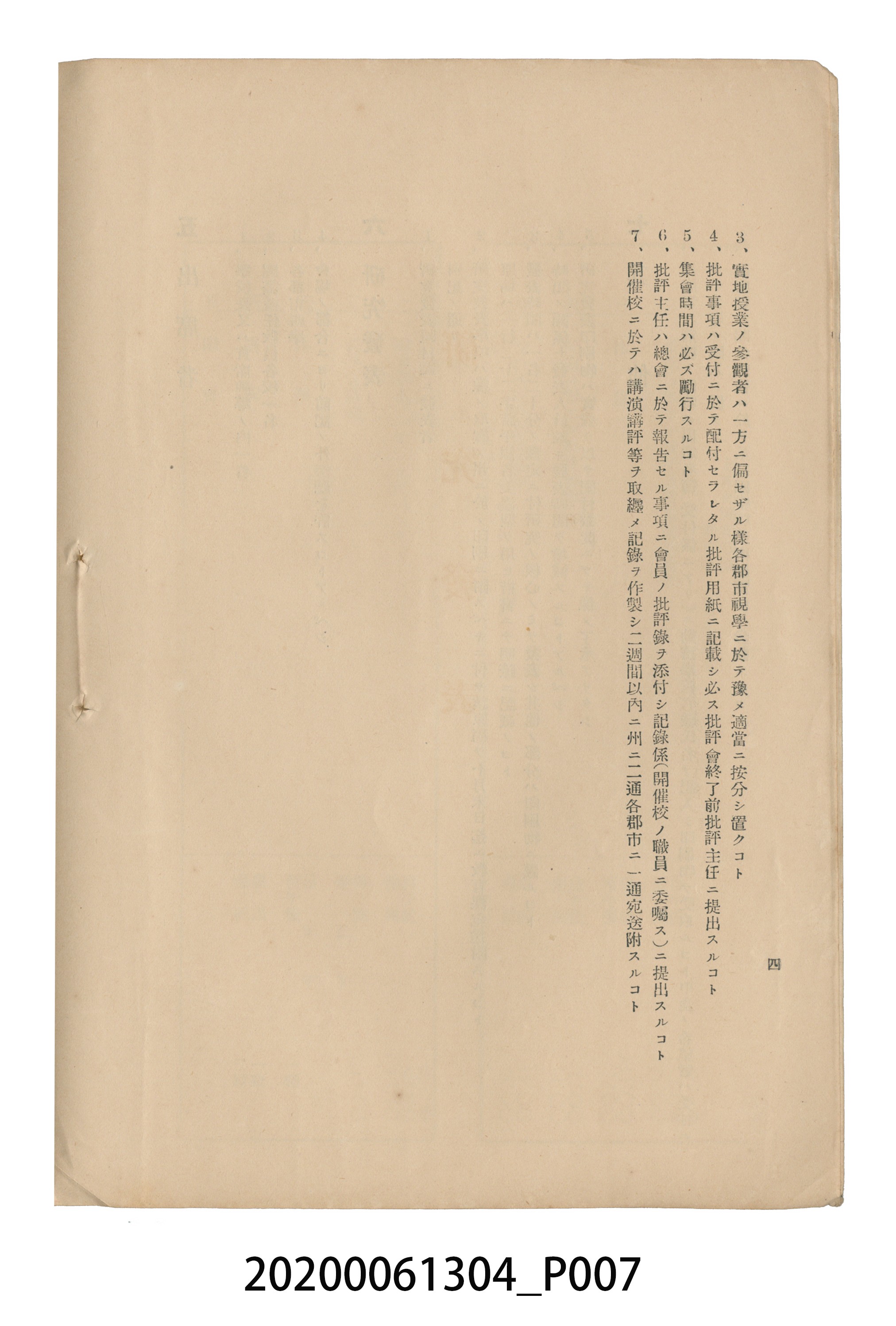 《圖畫教育研究會要項》 (共153張)