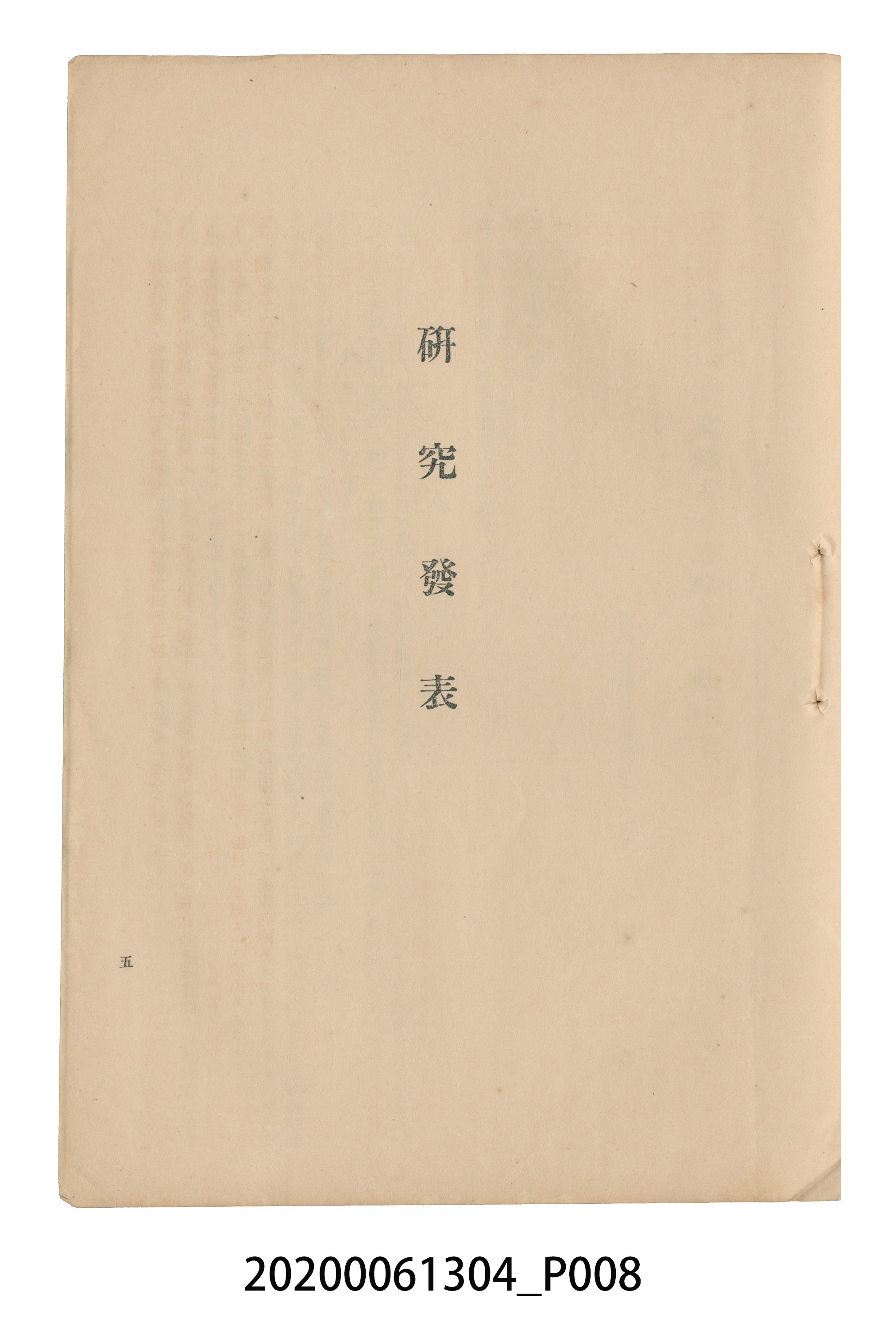《圖畫教育研究會要項》 (共153張)
