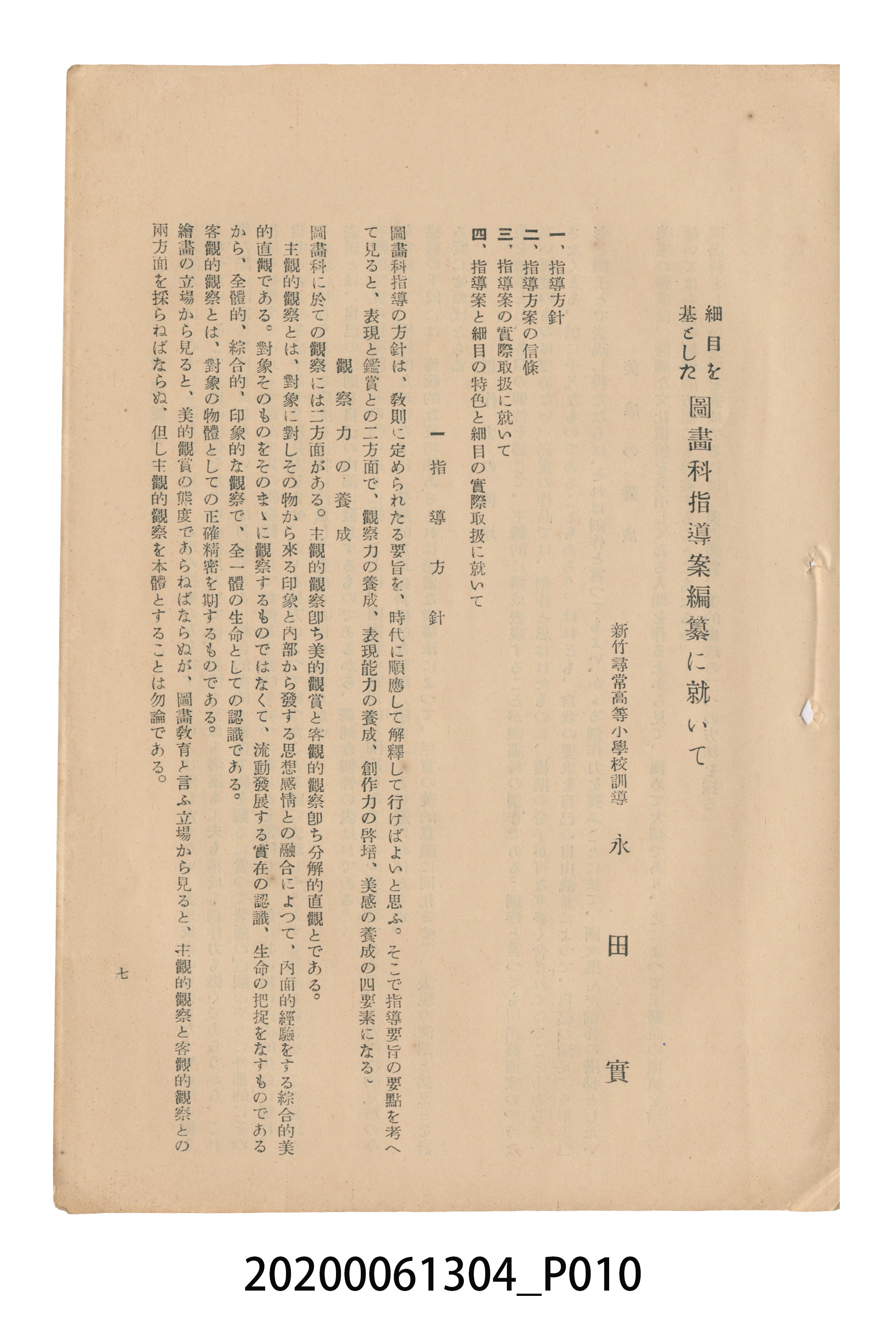 《圖畫教育研究會要項》 (共153張)