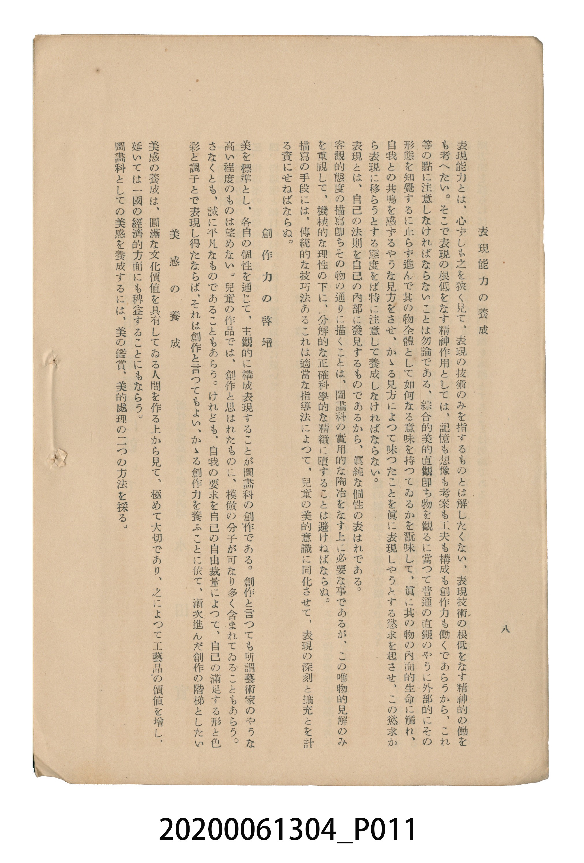 《圖畫教育研究會要項》 (共153張)