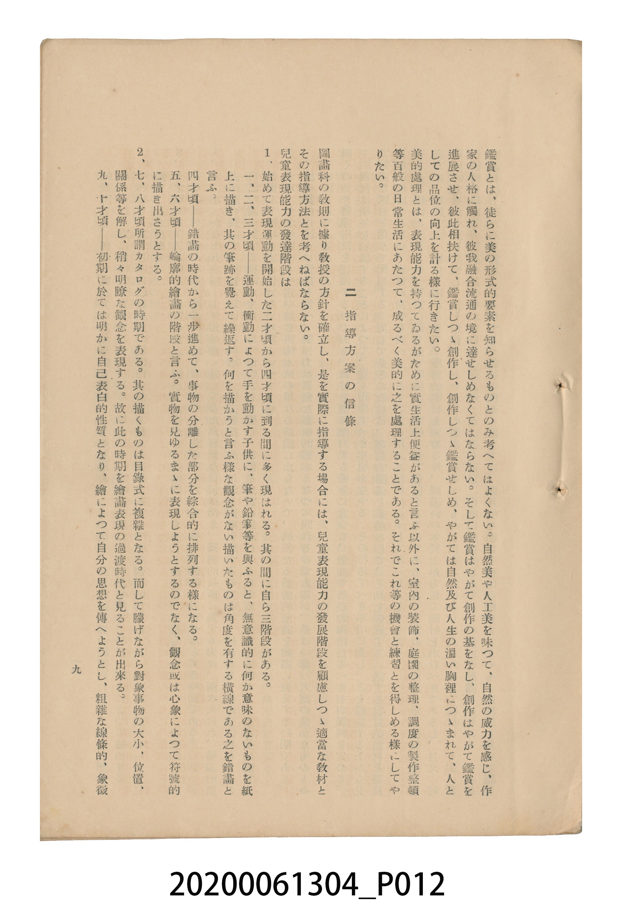 《圖畫教育研究會要項》 (共153張)