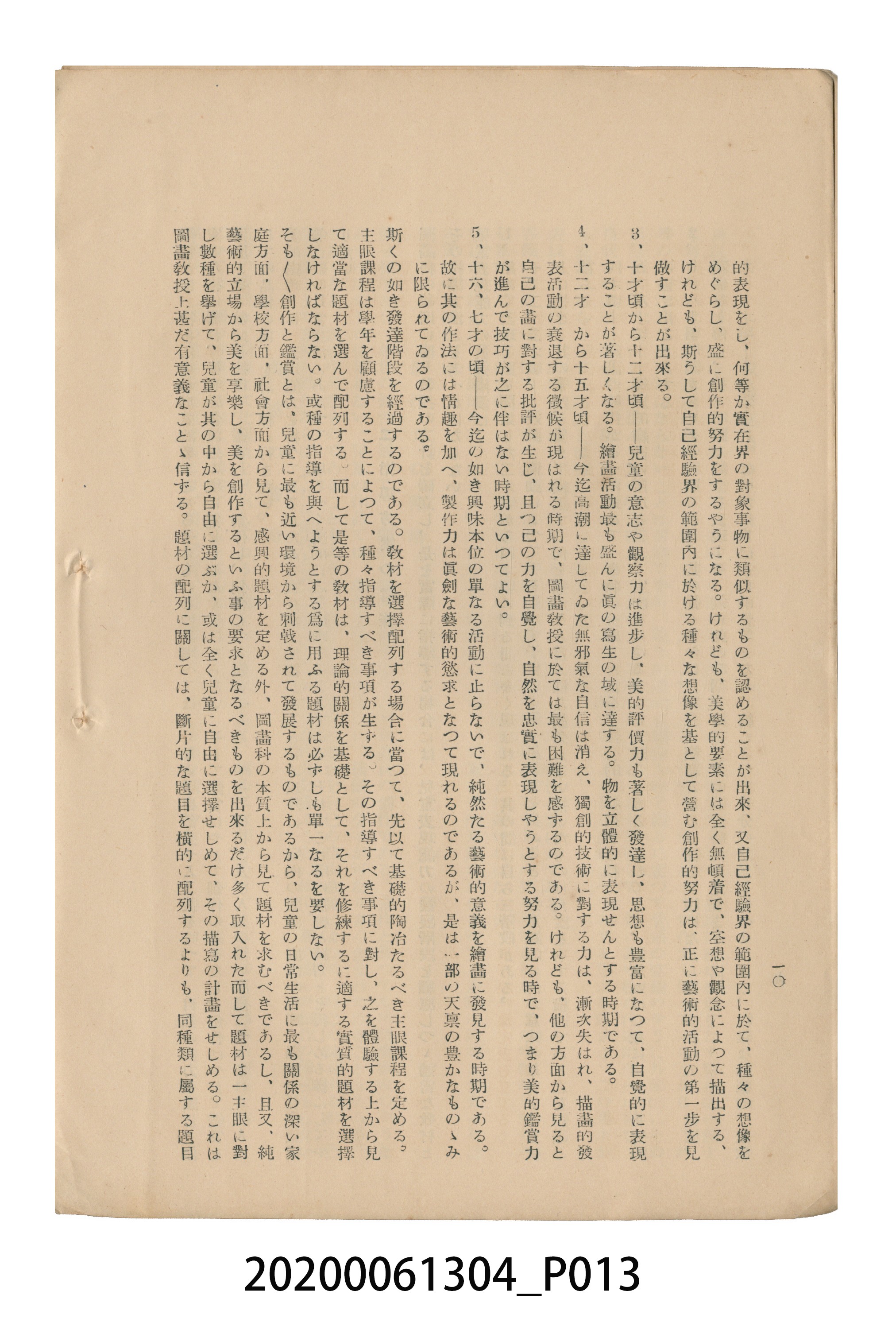 《圖畫教育研究會要項》 (共153張)