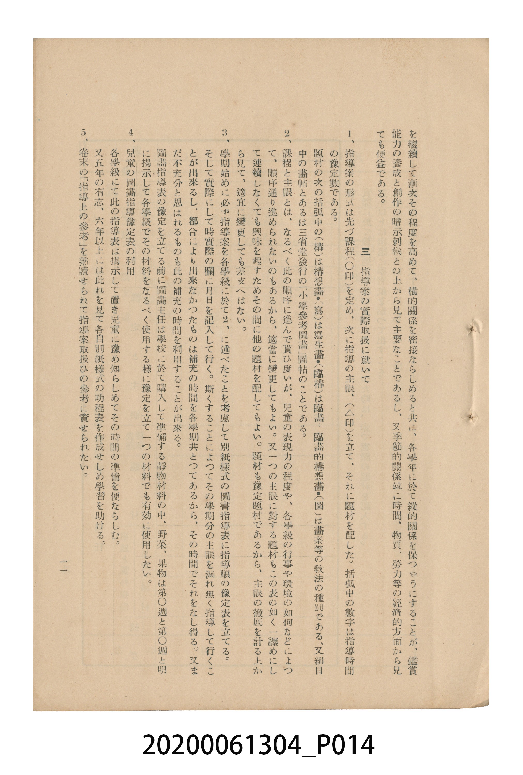 《圖畫教育研究會要項》 (共153張)