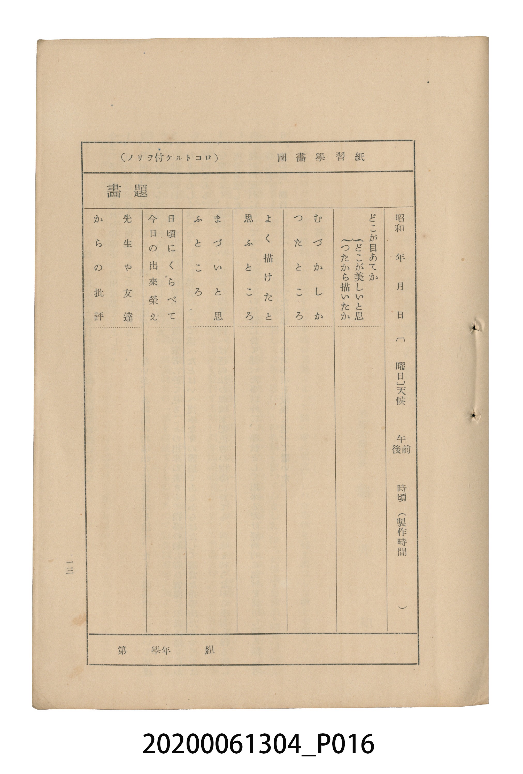 《圖畫教育研究會要項》 (共153張)