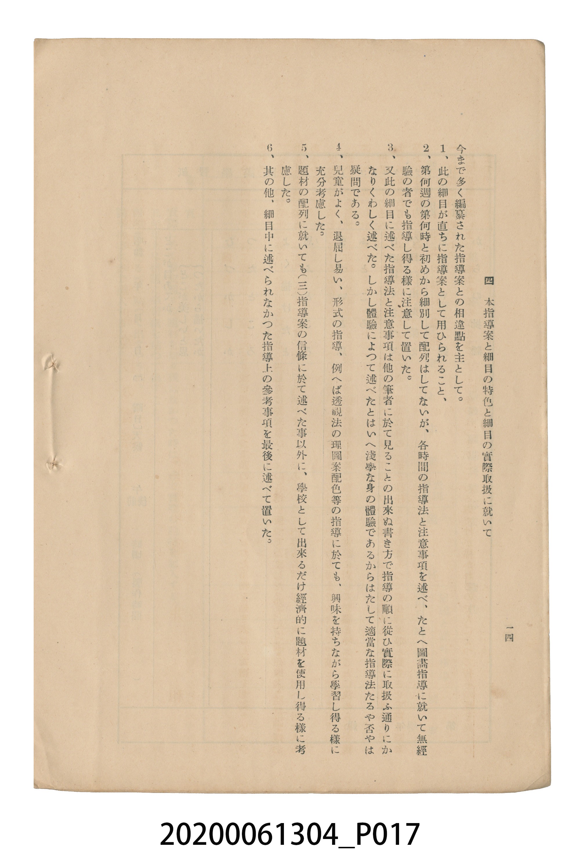 《圖畫教育研究會要項》 (共153張)