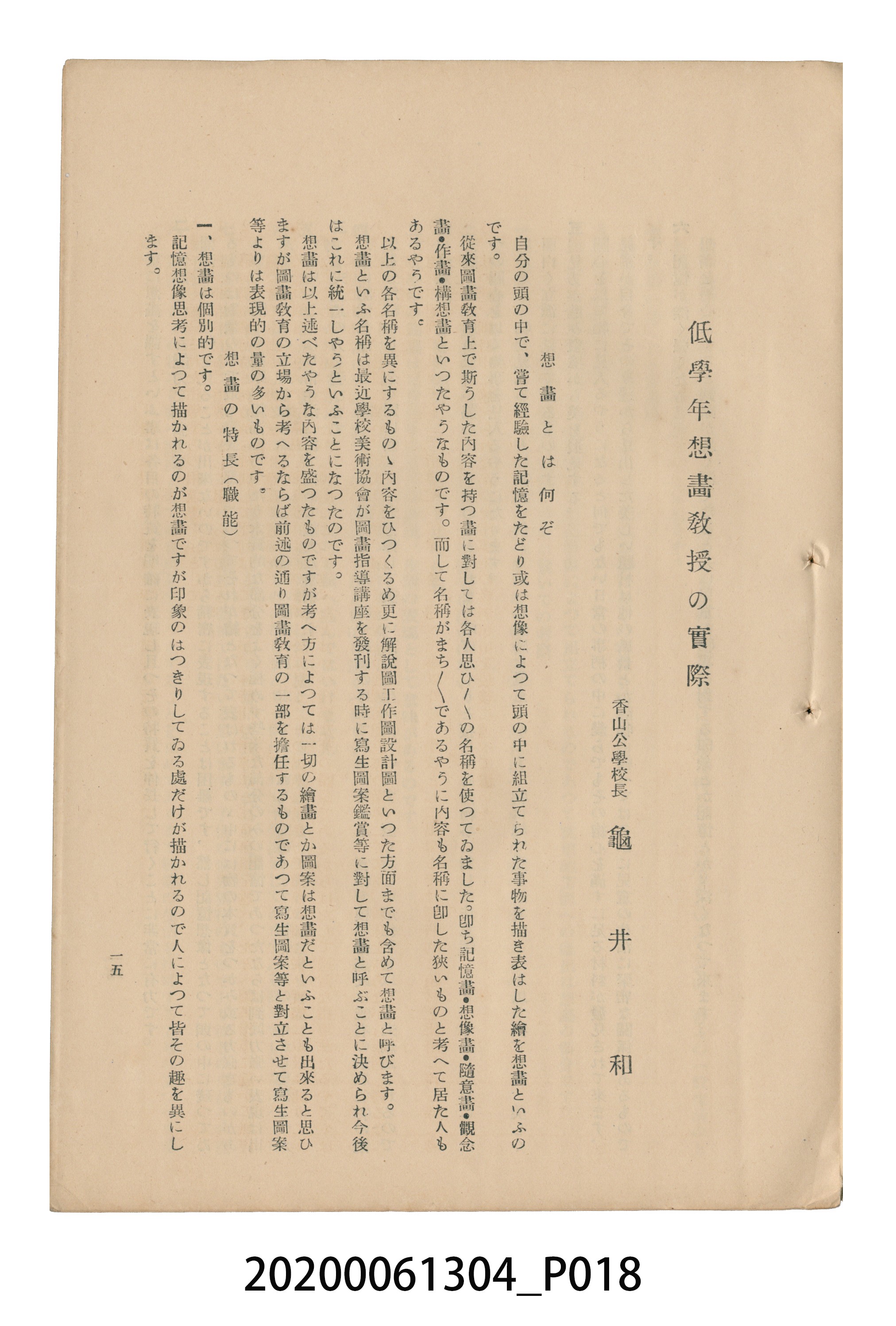 《圖畫教育研究會要項》 (共153張)