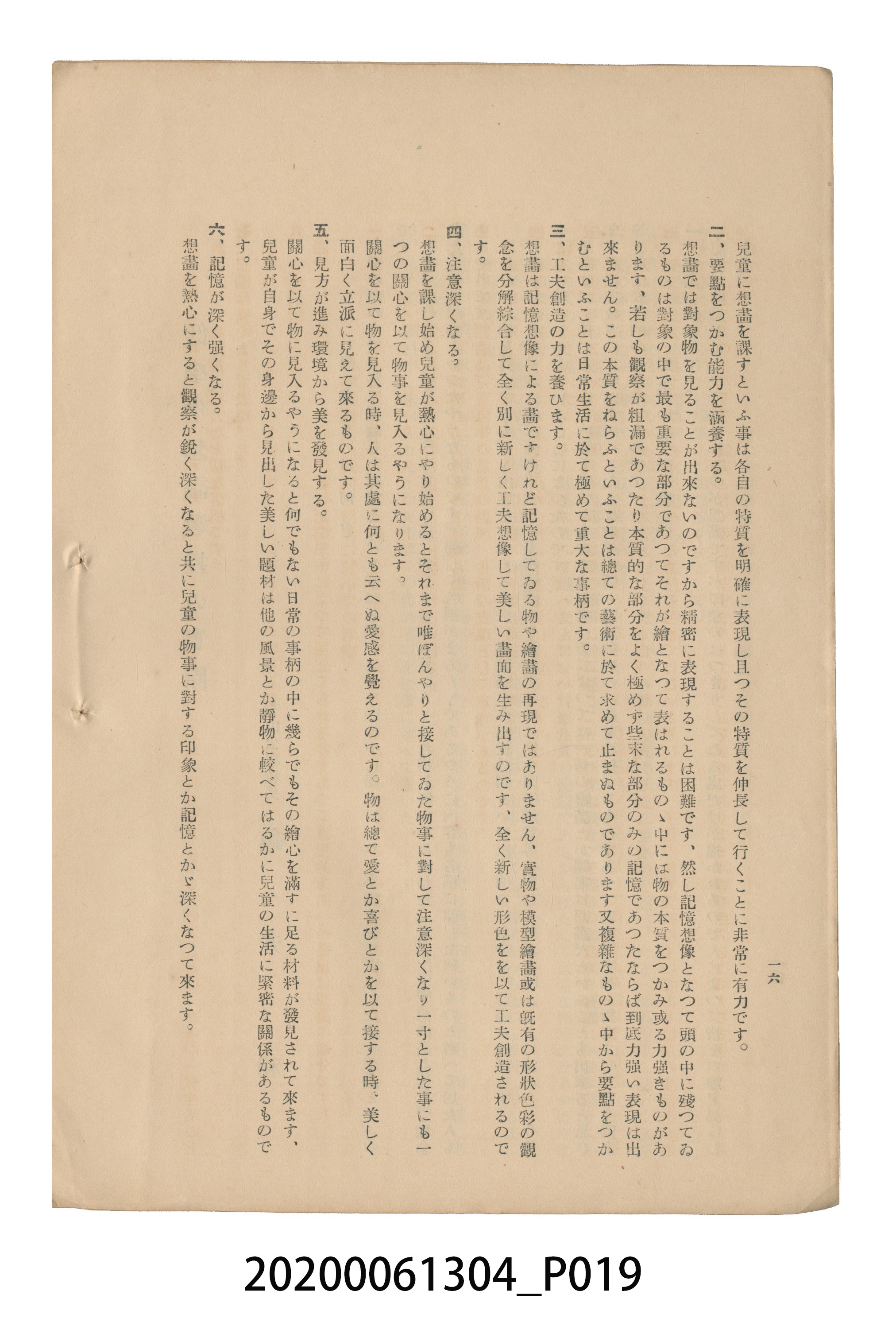 《圖畫教育研究會要項》 (共153張)