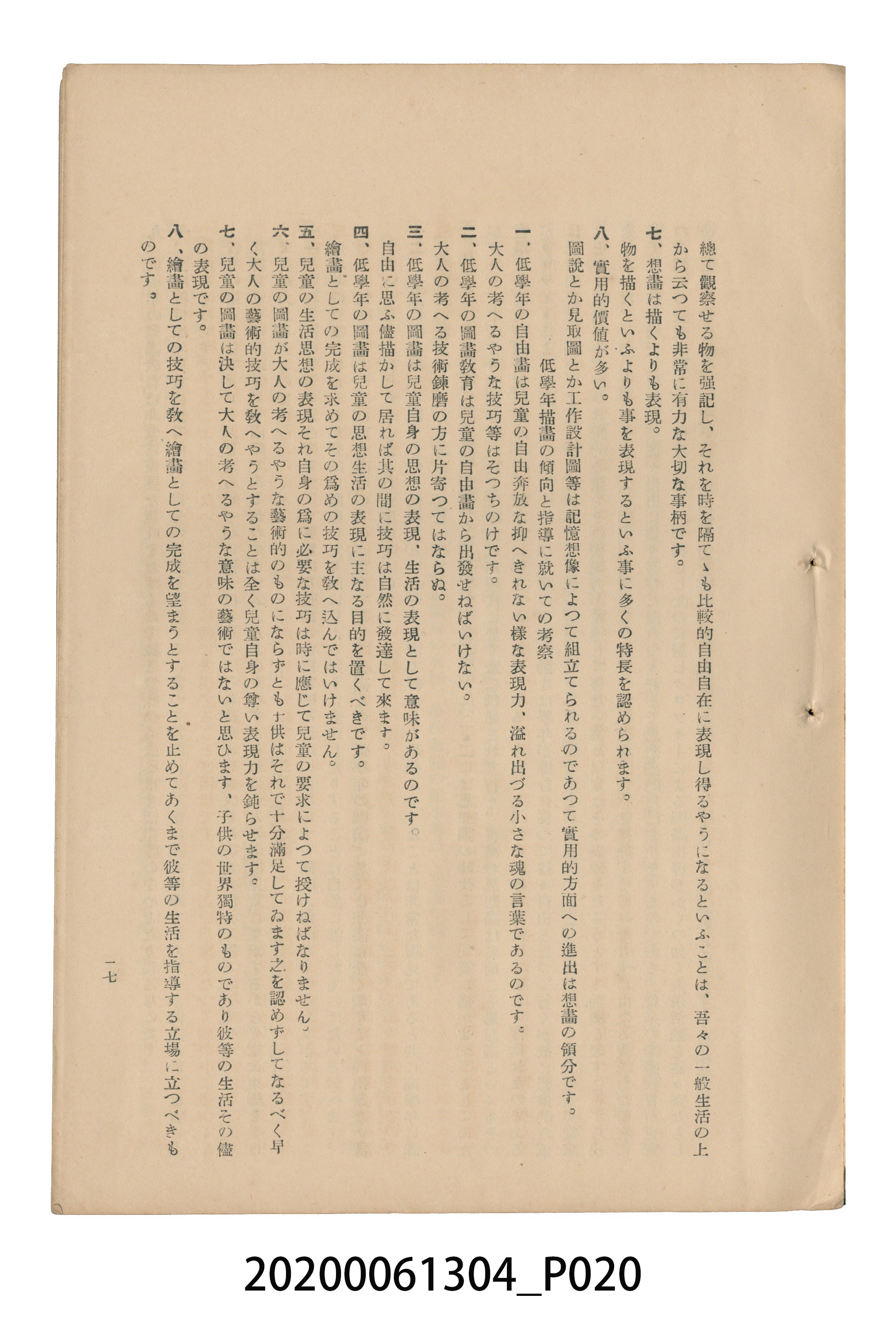 《圖畫教育研究會要項》 (共153張)