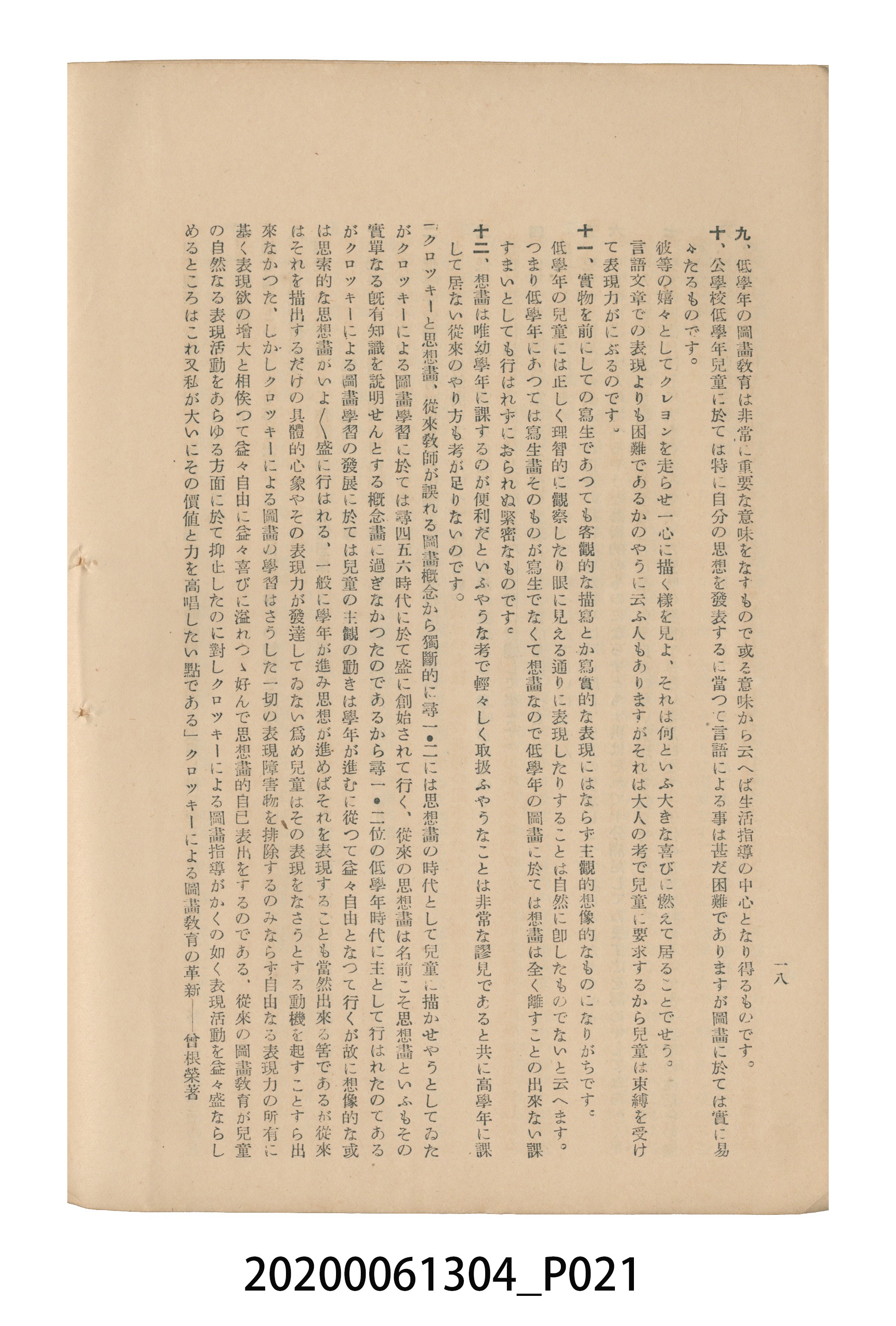 《圖畫教育研究會要項》 (共153張)