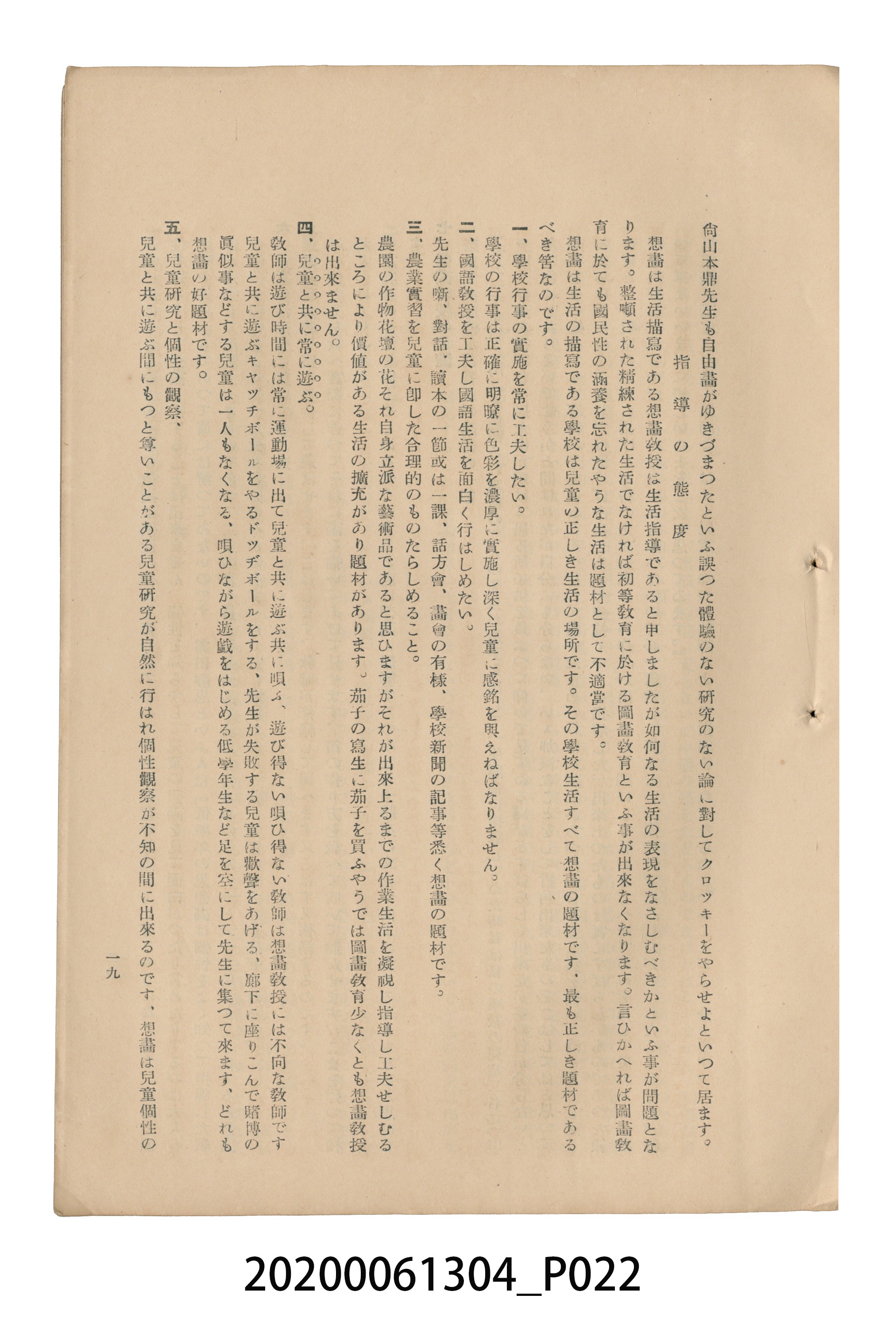 《圖畫教育研究會要項》 (共153張)