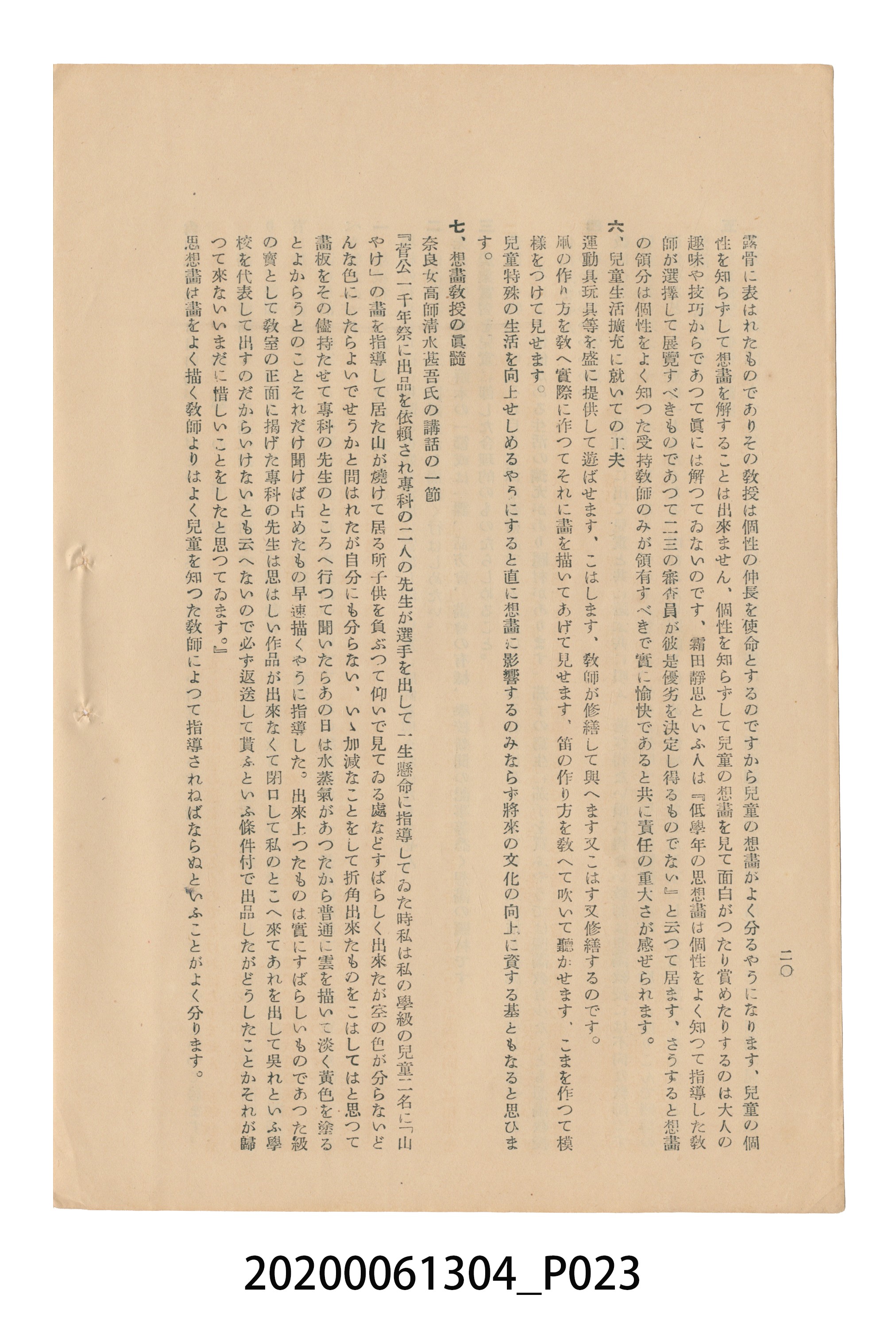 《圖畫教育研究會要項》 (共153張)