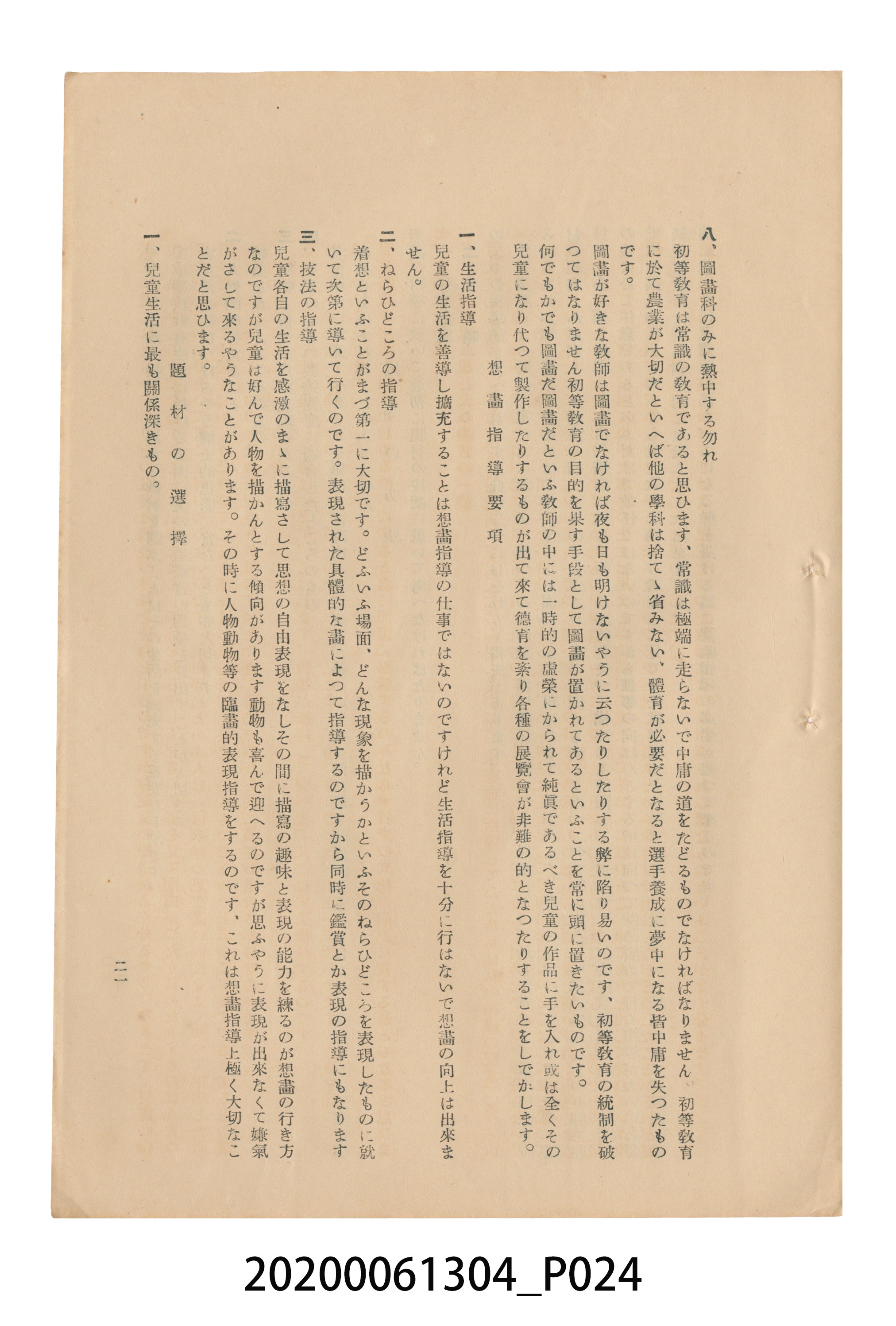 《圖畫教育研究會要項》 (共153張)
