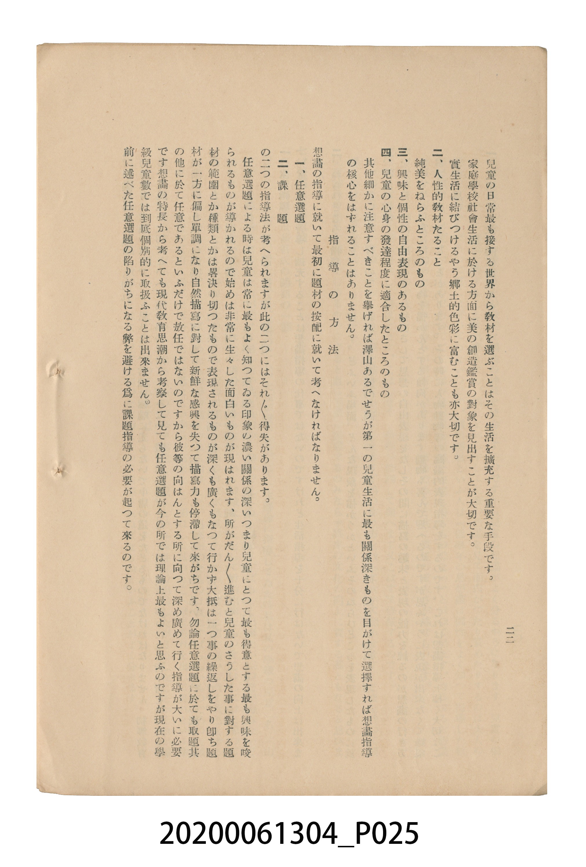 《圖畫教育研究會要項》 (共153張)