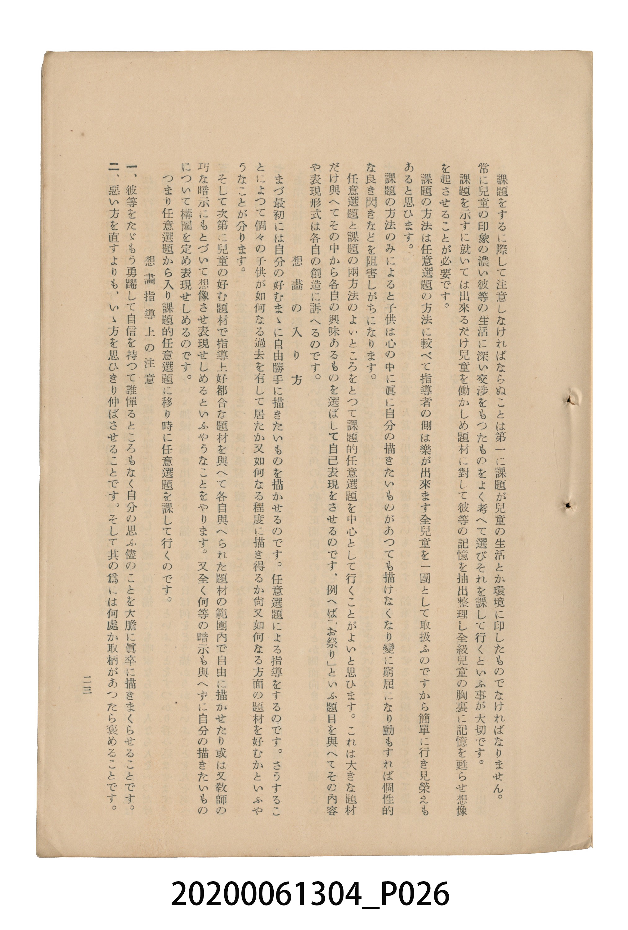 《圖畫教育研究會要項》 (共153張)