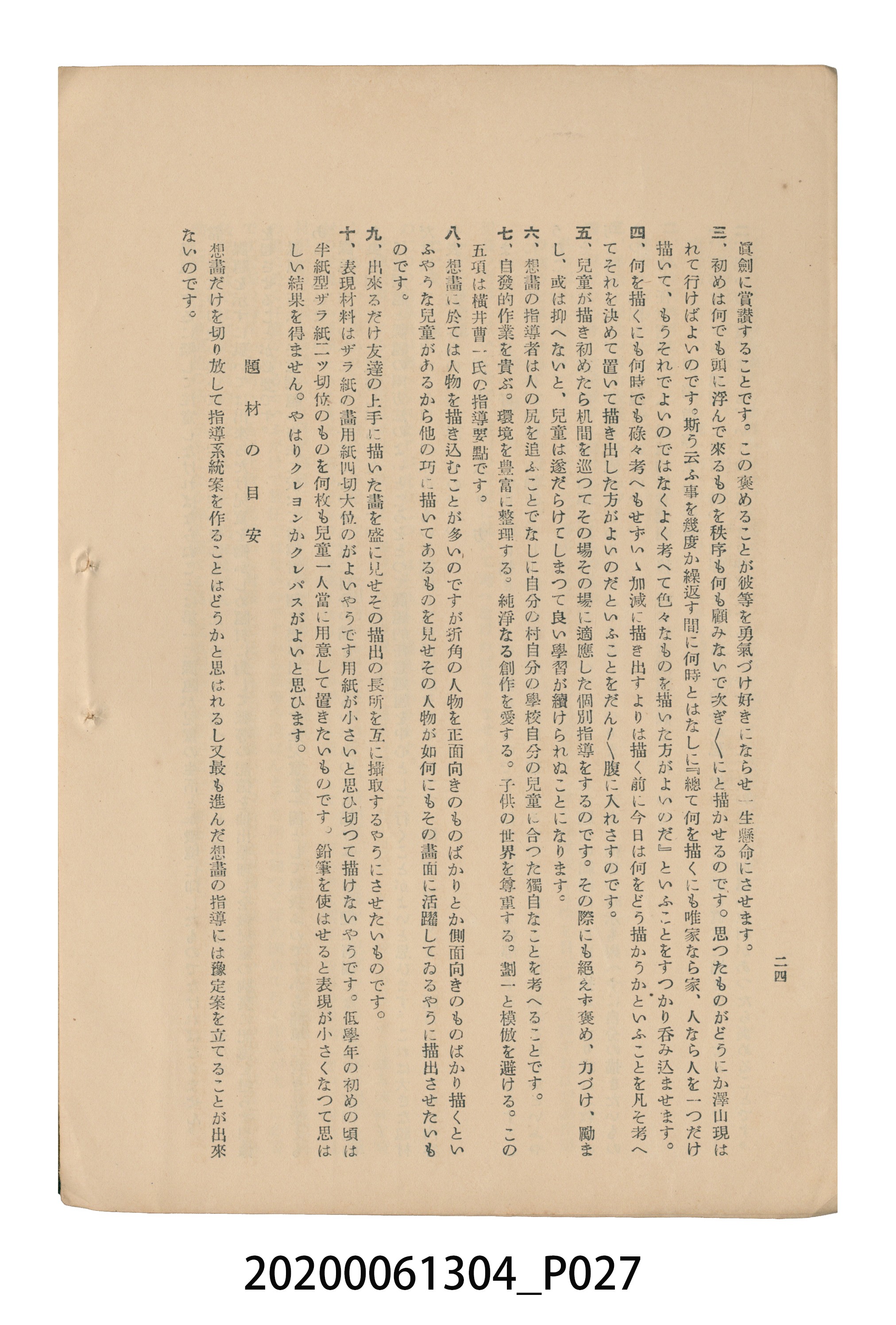 《圖畫教育研究會要項》 (共153張)