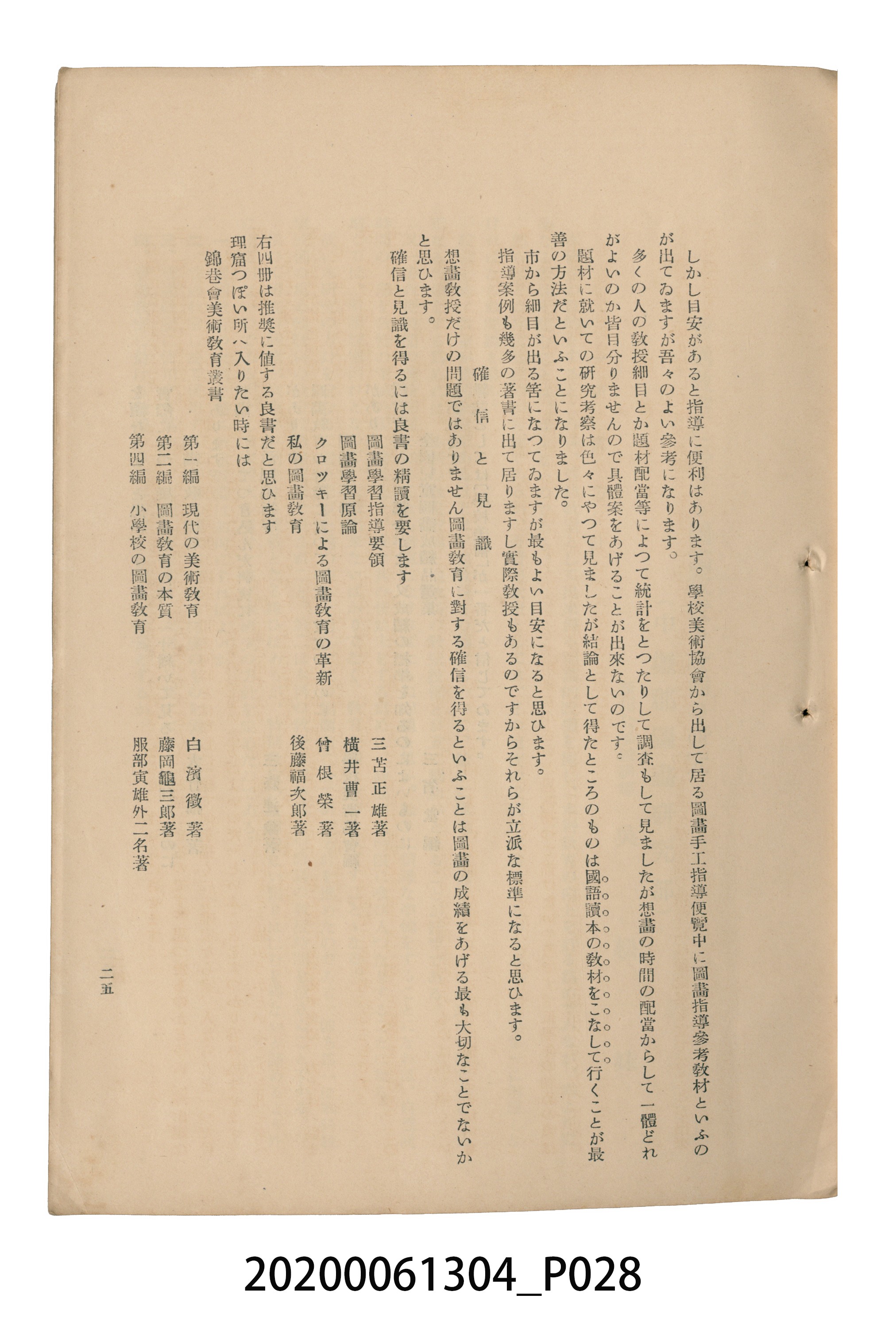 《圖畫教育研究會要項》 (共153張)