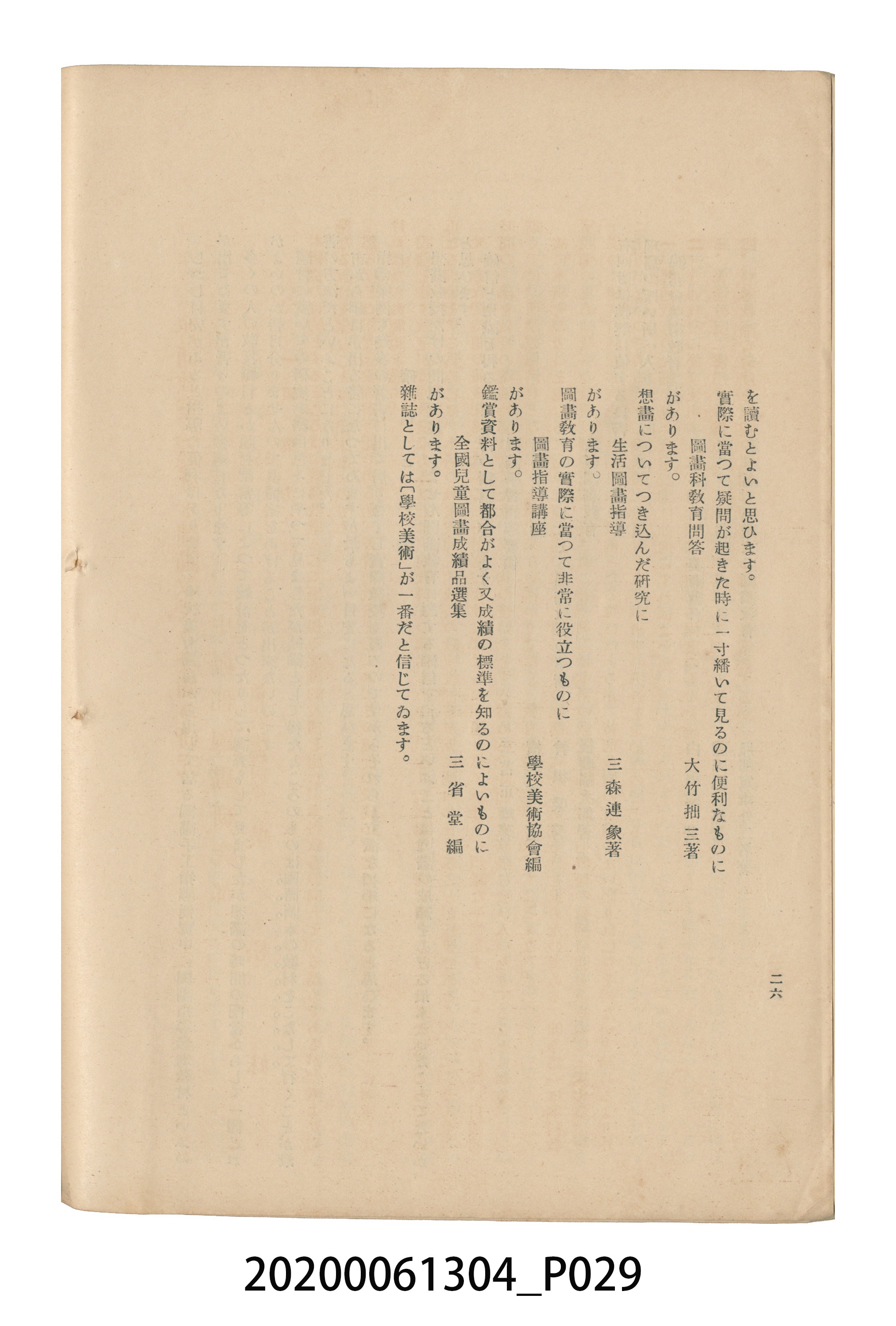 《圖畫教育研究會要項》 (共153張)