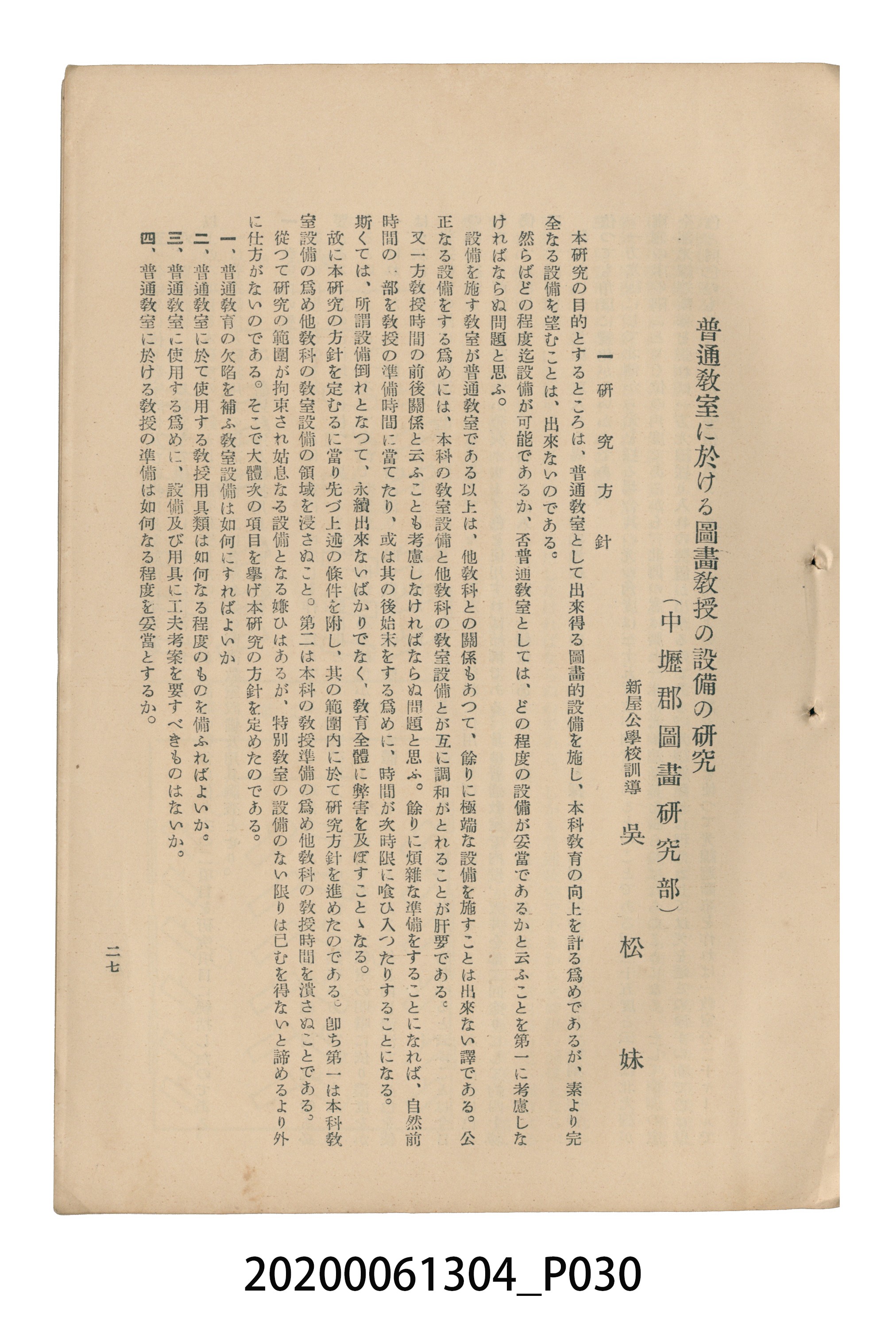 《圖畫教育研究會要項》 (共153張)