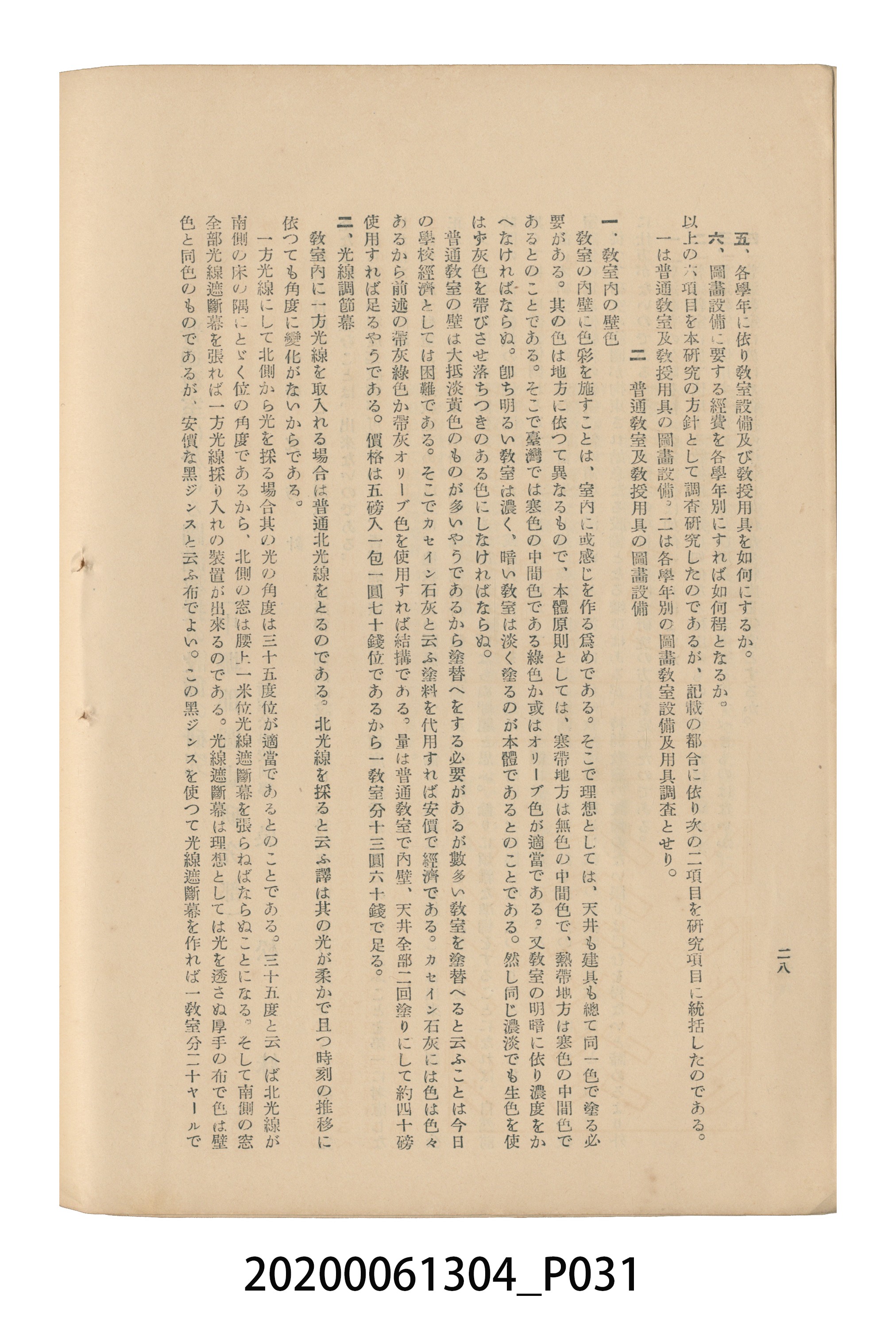 《圖畫教育研究會要項》 (共153張)
