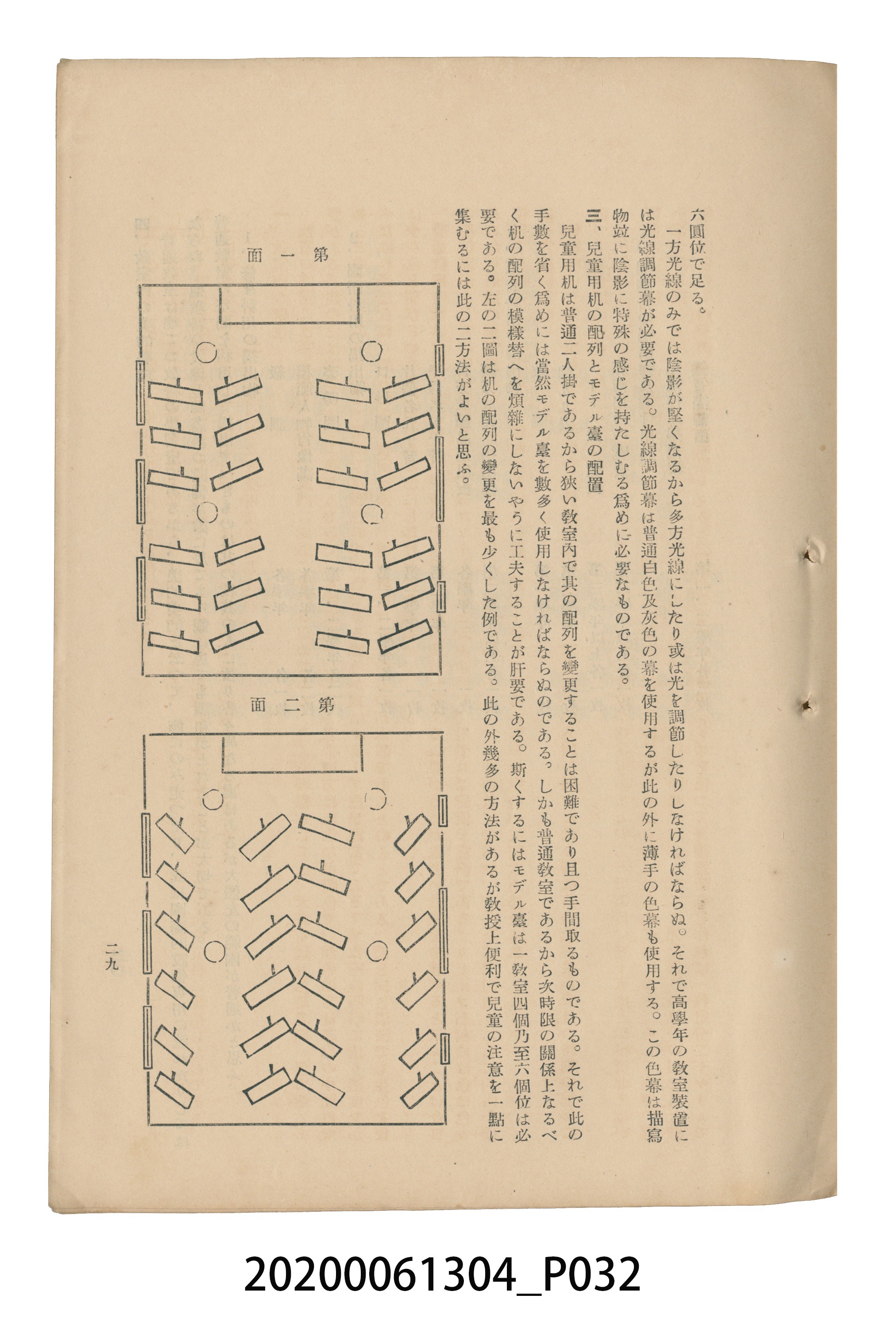 《圖畫教育研究會要項》 (共153張)