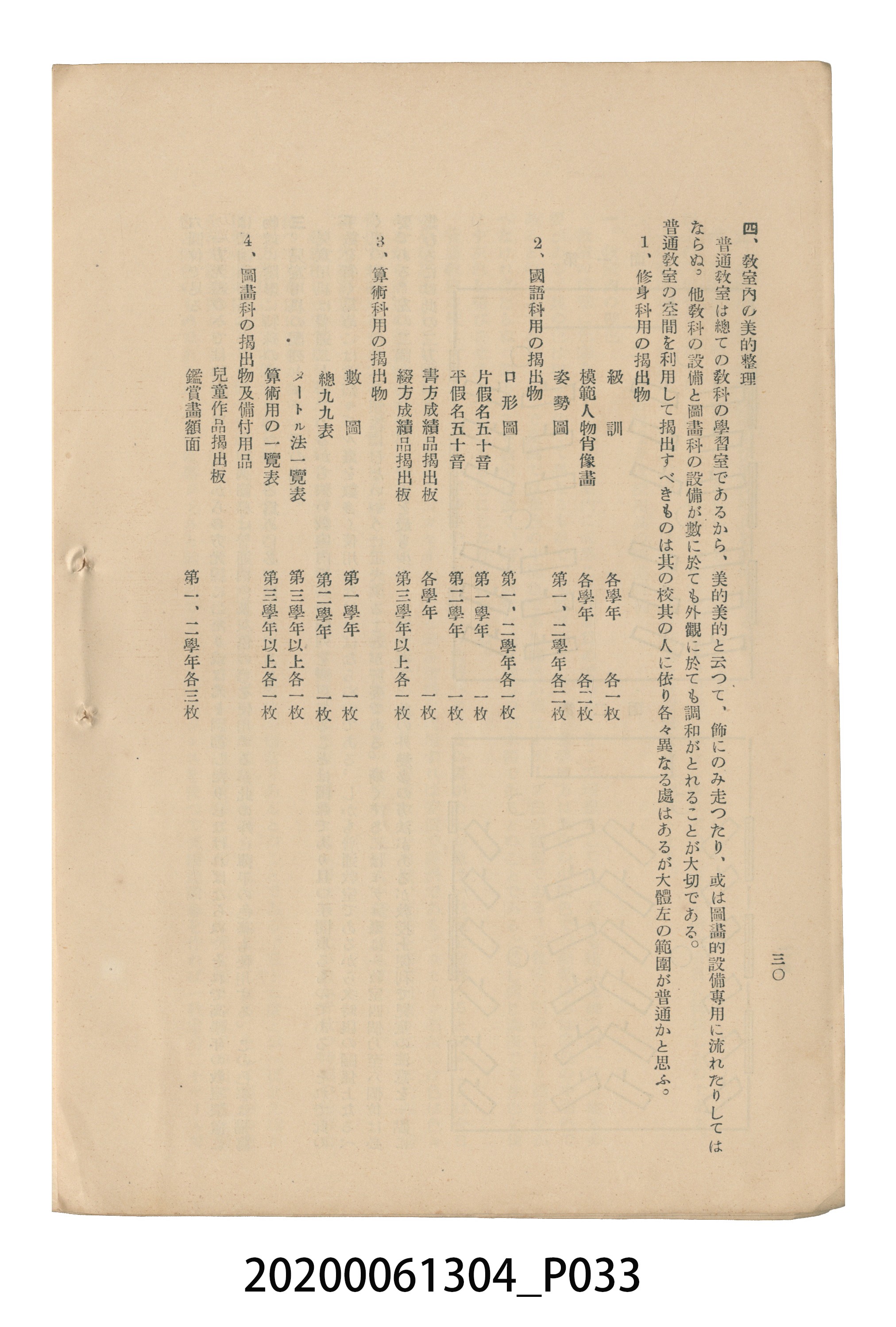 《圖畫教育研究會要項》 (共153張)