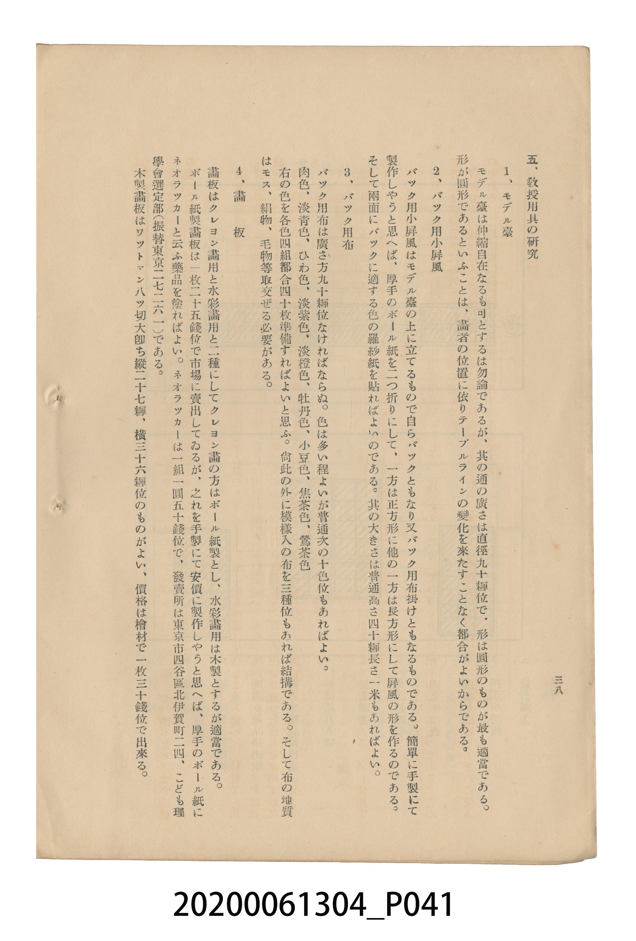 《圖畫教育研究會要項》 (共153張)