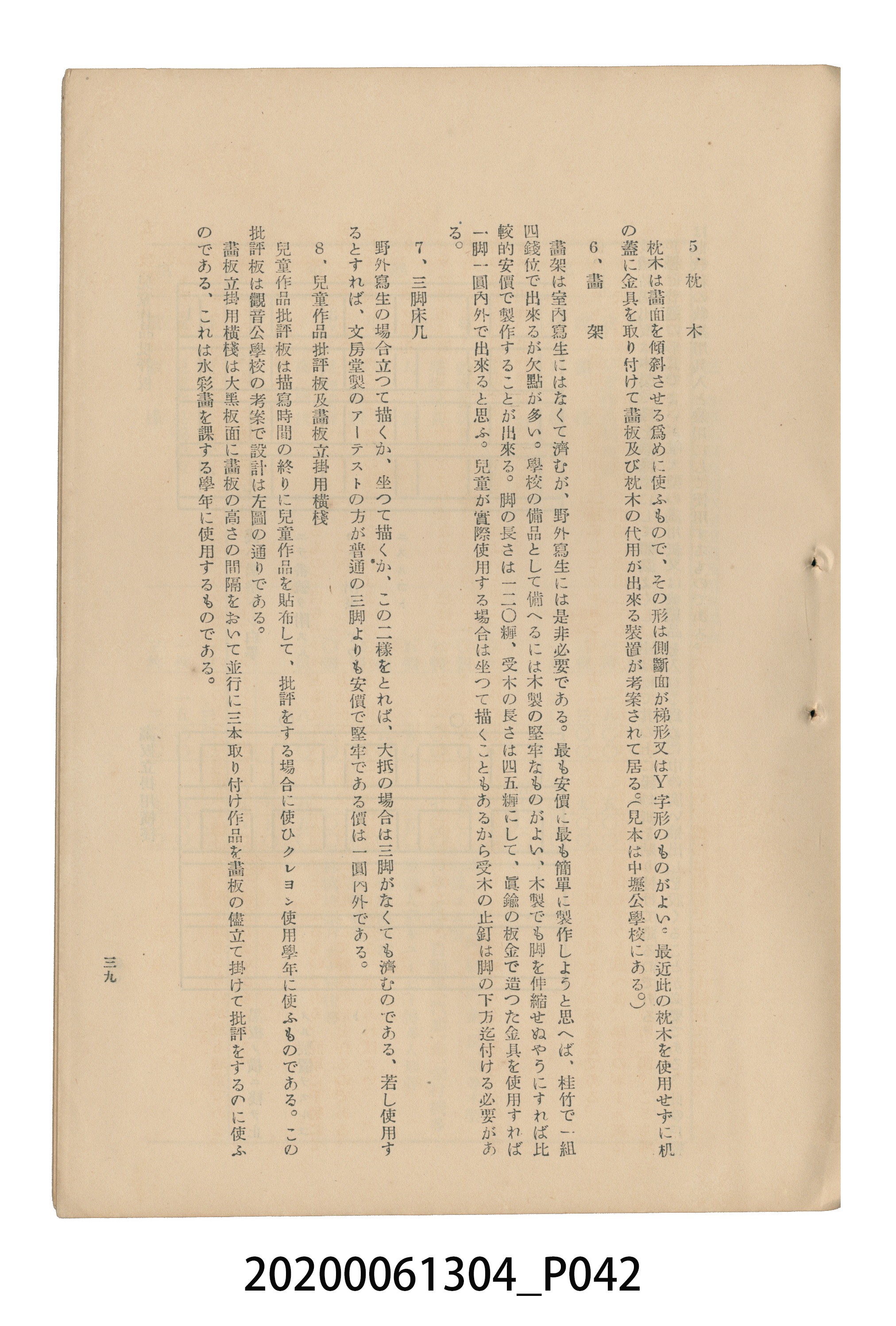 《圖畫教育研究會要項》 (共153張)