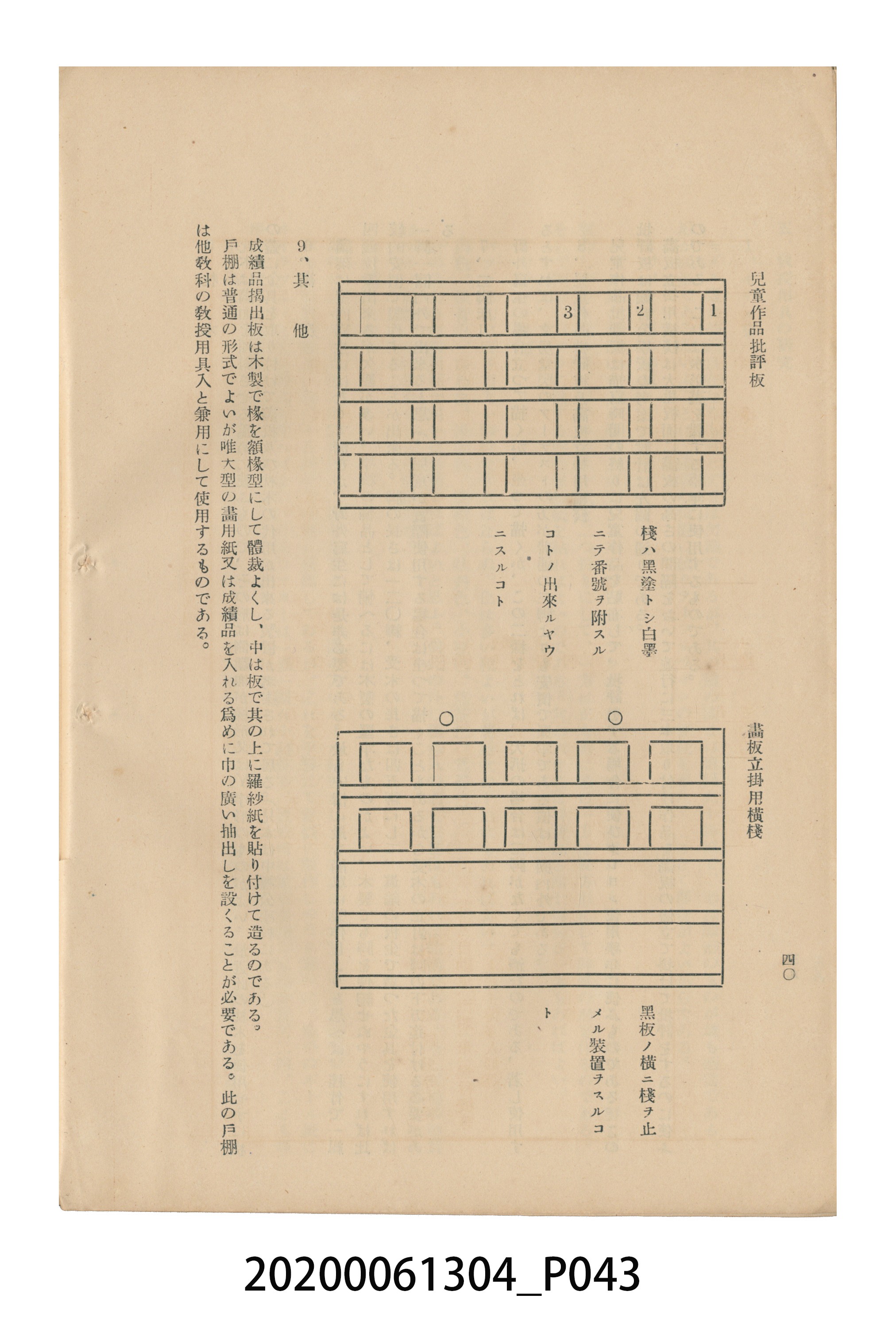 《圖畫教育研究會要項》 (共153張)
