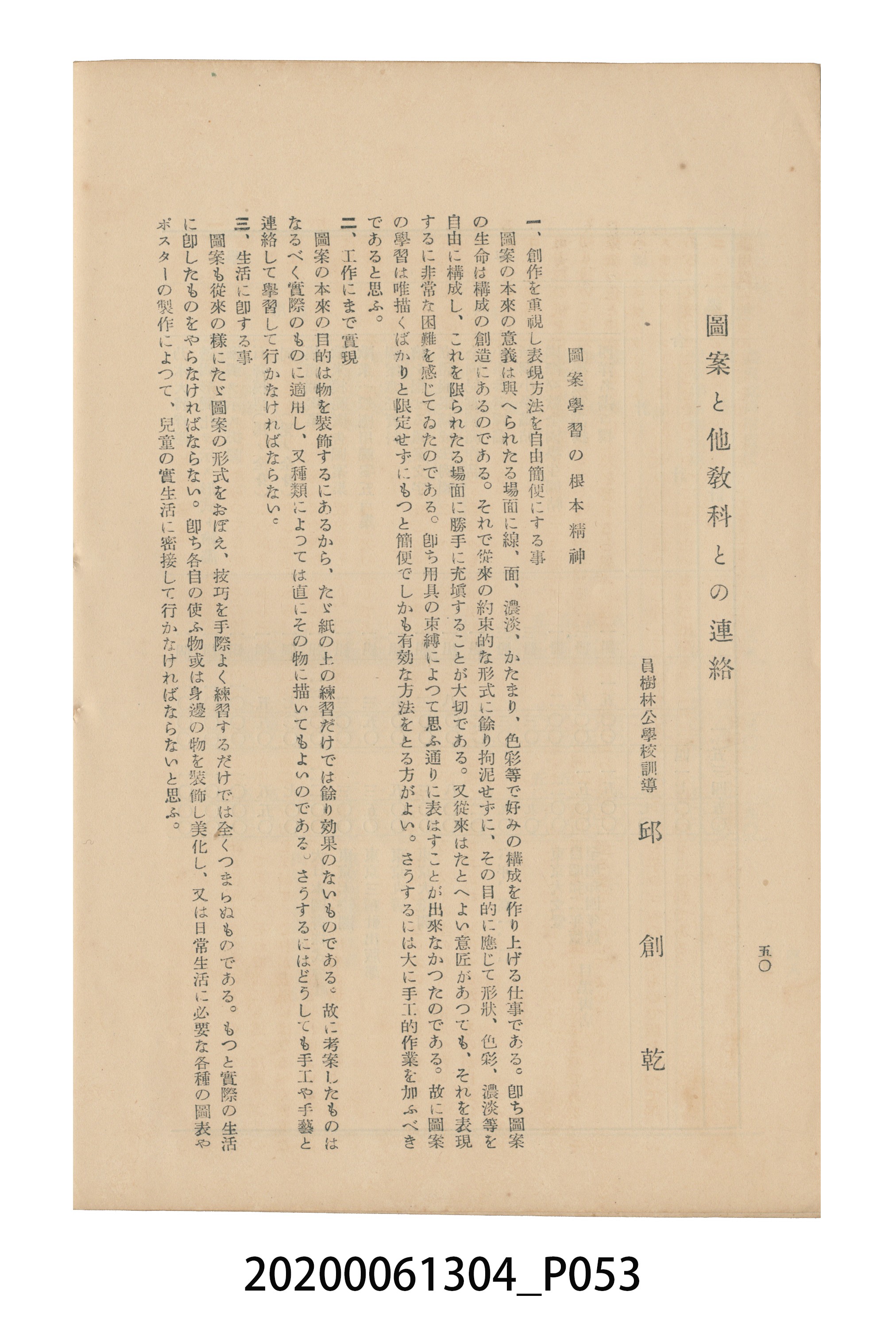《圖畫教育研究會要項》 (共153張)