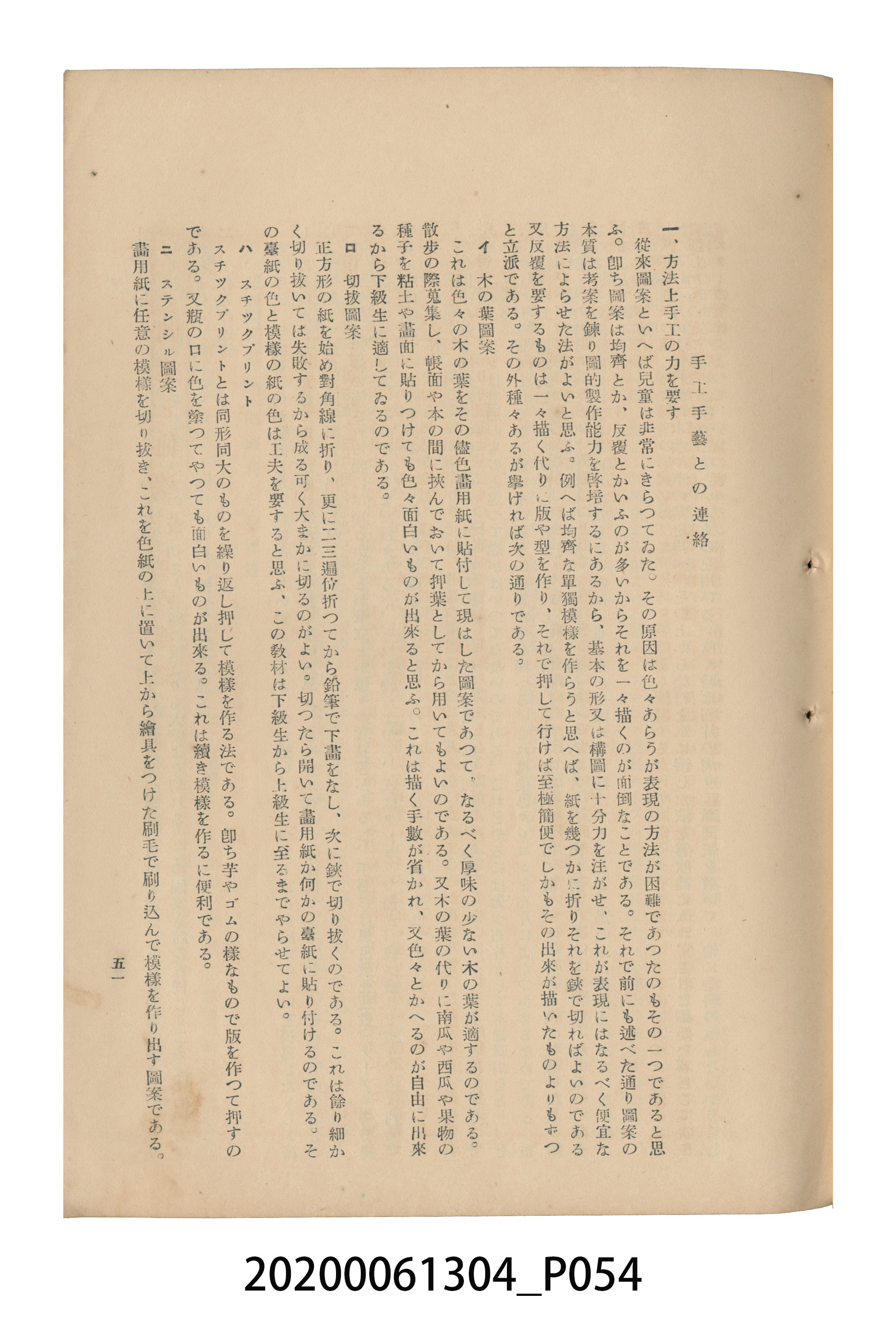 《圖畫教育研究會要項》 (共153張)