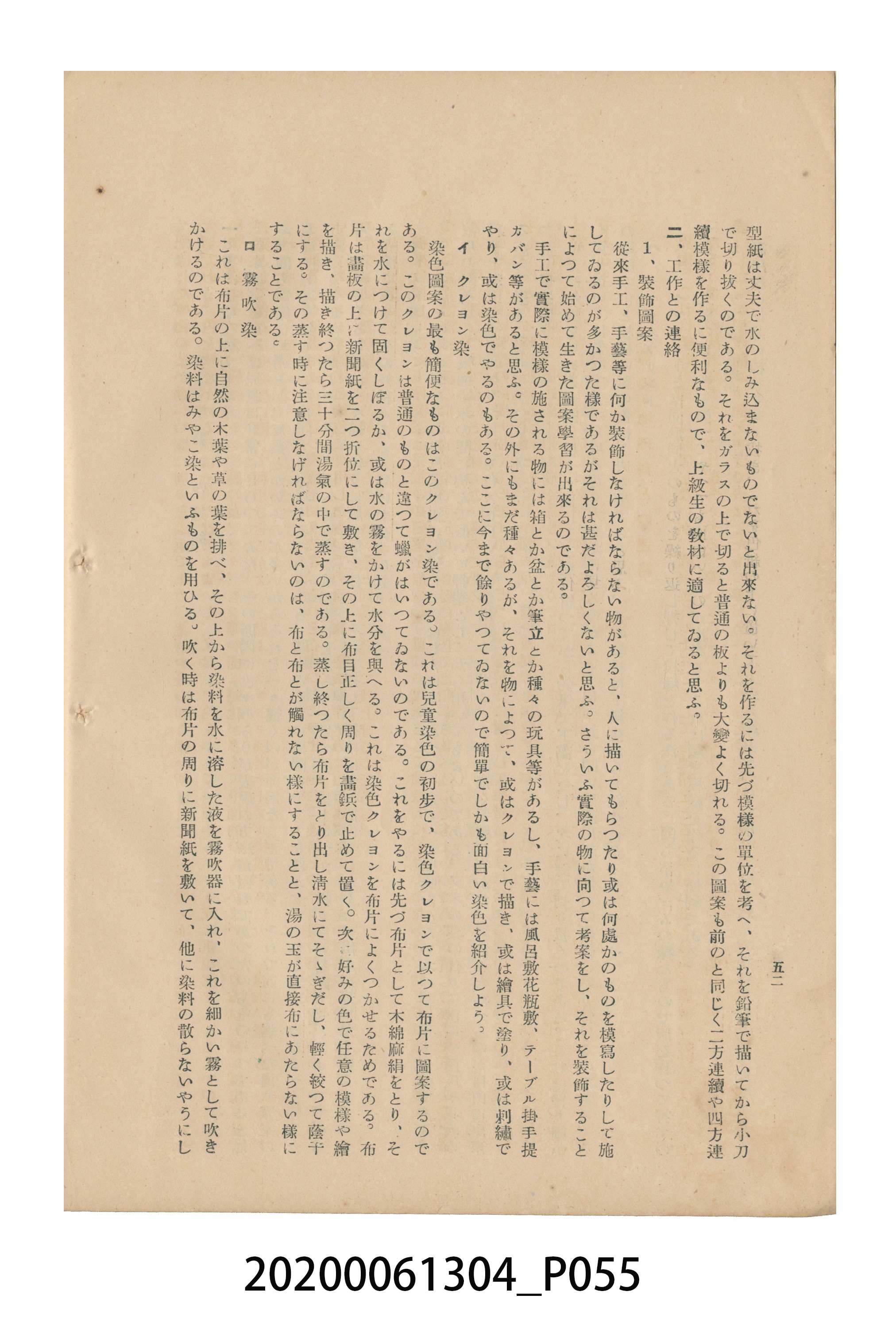 《圖畫教育研究會要項》 (共153張)