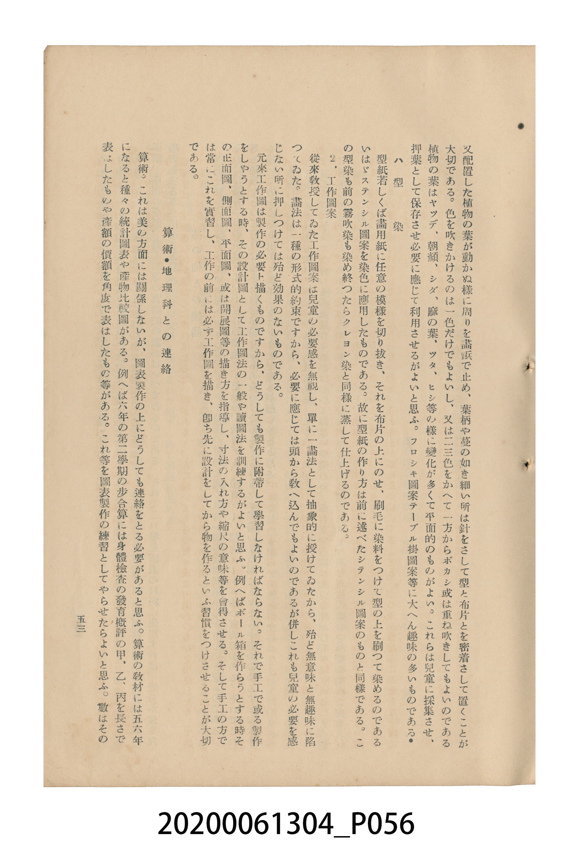 《圖畫教育研究會要項》 (共153張)